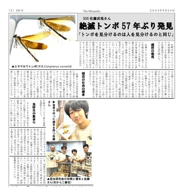 昆虫研究会、半世紀ぶりにミヤマカワトンボを発見！【全】｜北海道札幌