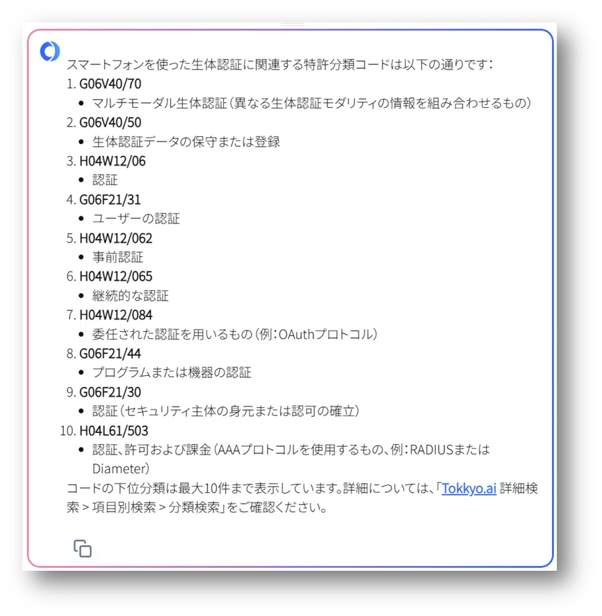 AIエージェントで発明抽出から調査まで #10: 特許分類や検索キーワード