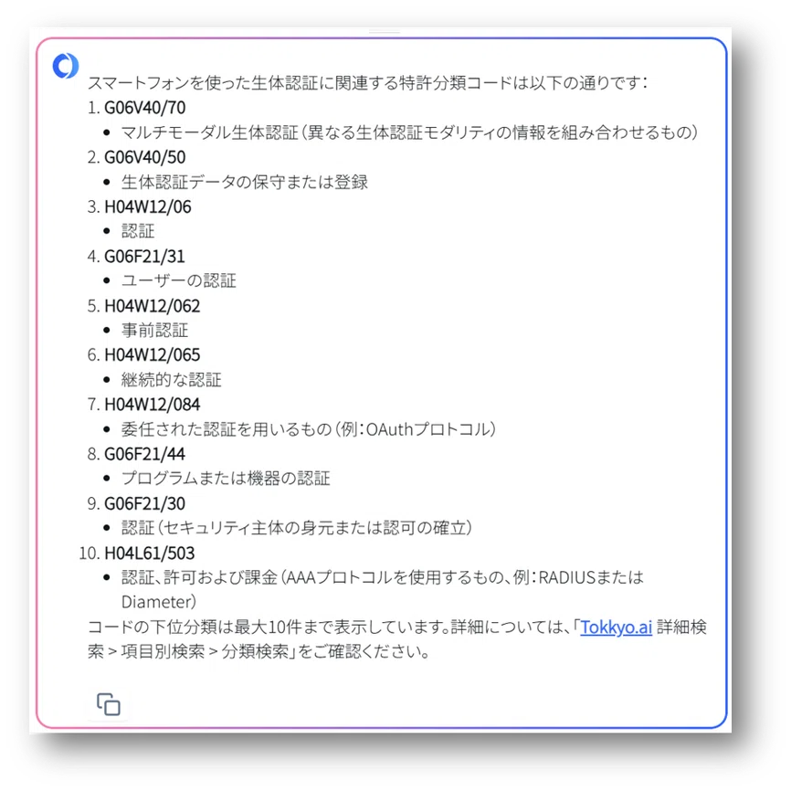【専用】えー　プロフ確認　様 AIエージェントで発明抽出から調査まで #10: 特許分類や検索キーワード