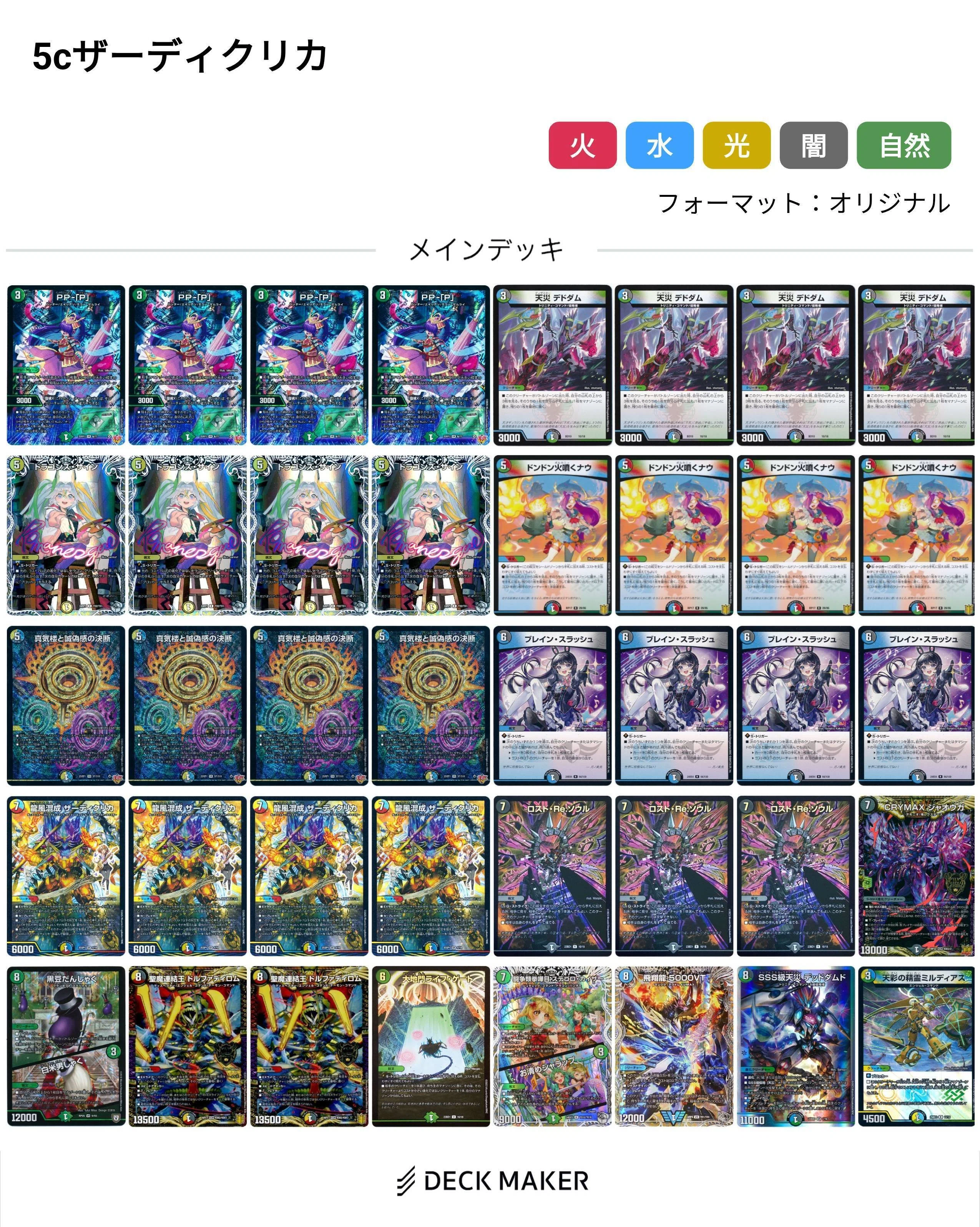 10/14 デュエマCS 運だけ5cザーディクリカで4-2｜ばいおめが