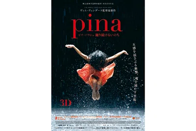 100日のアートブック 23日目 「pina ピナ・バウシュ 踊り続けるいのち