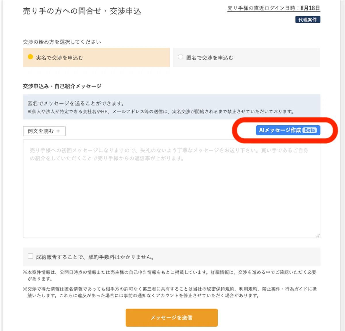 買い手向け】新機能！「AIメッセージ作成」機能でスムーズな交渉 