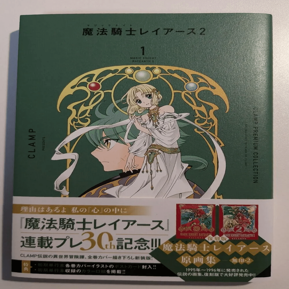 💙⑨2022/10 CPC版コミックス・プレミアBOX｜🗼魔法騎士レイアース