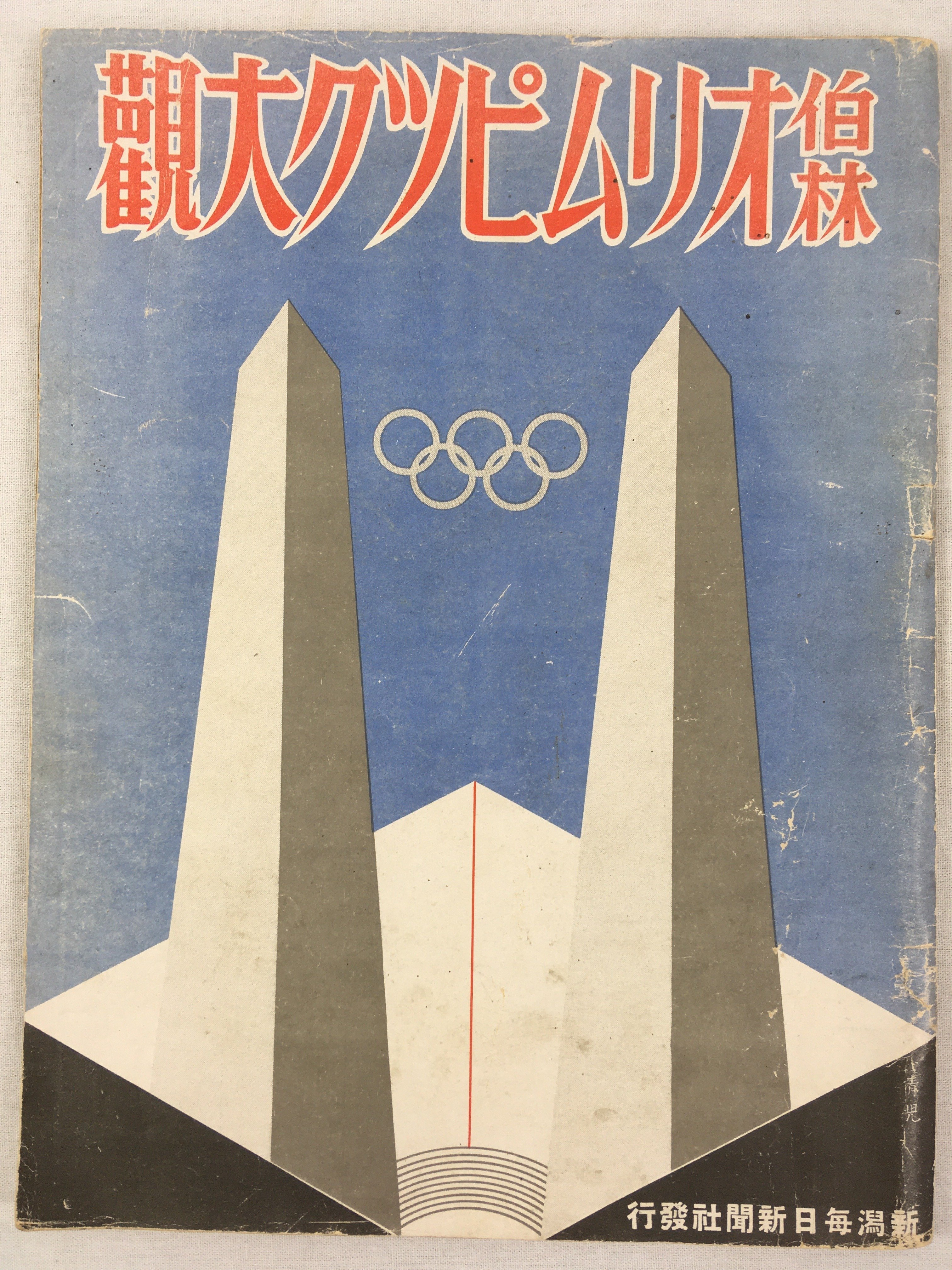 ドイツで発禁になったヒトラーの姿も映した1936年ベルリン