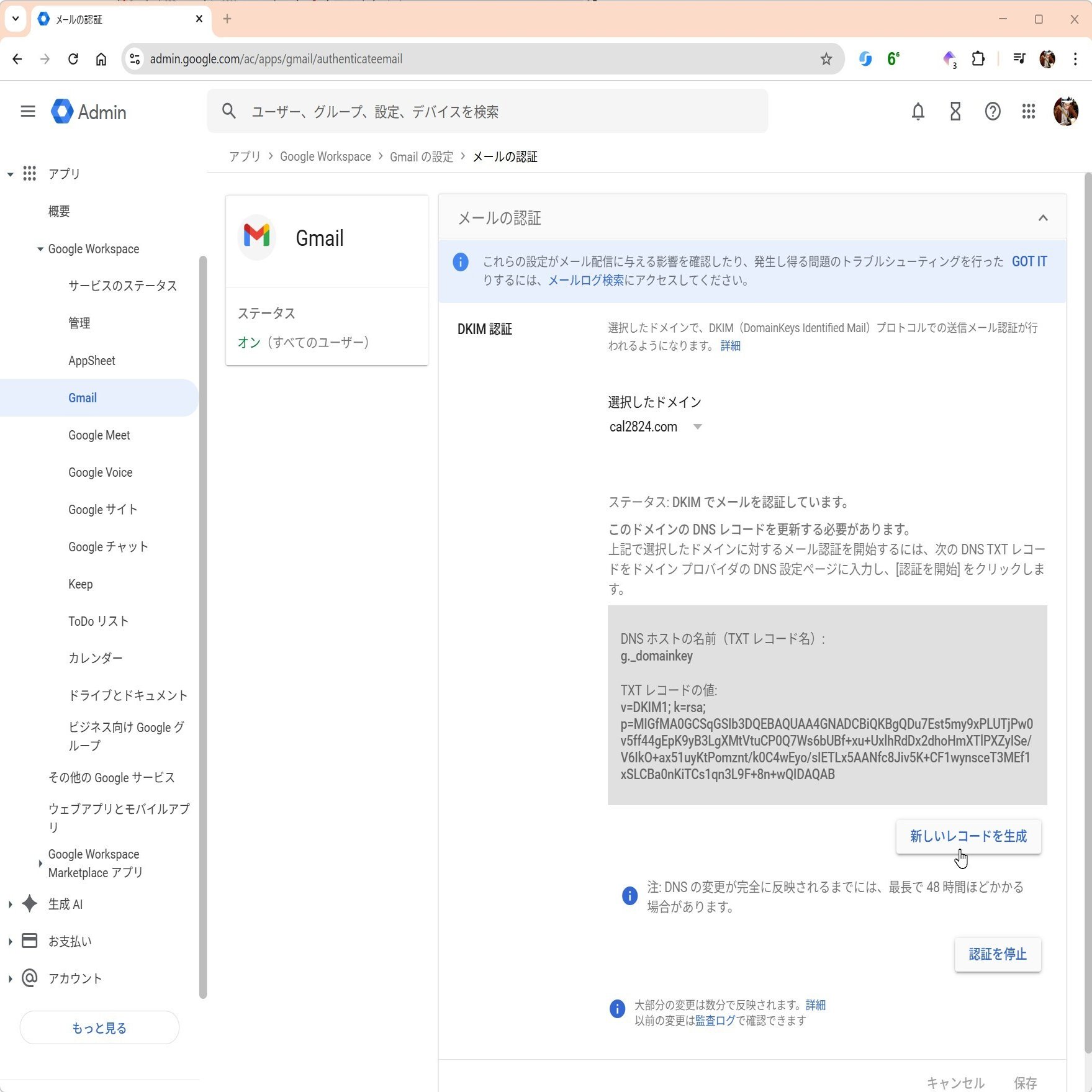 Google Workspace でエイリアスを使うときに必要な DKIM の設定｜むりどん