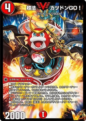 デュエプレカード解説]無法伝説 カツマスター｜チャーシュー🌈👑