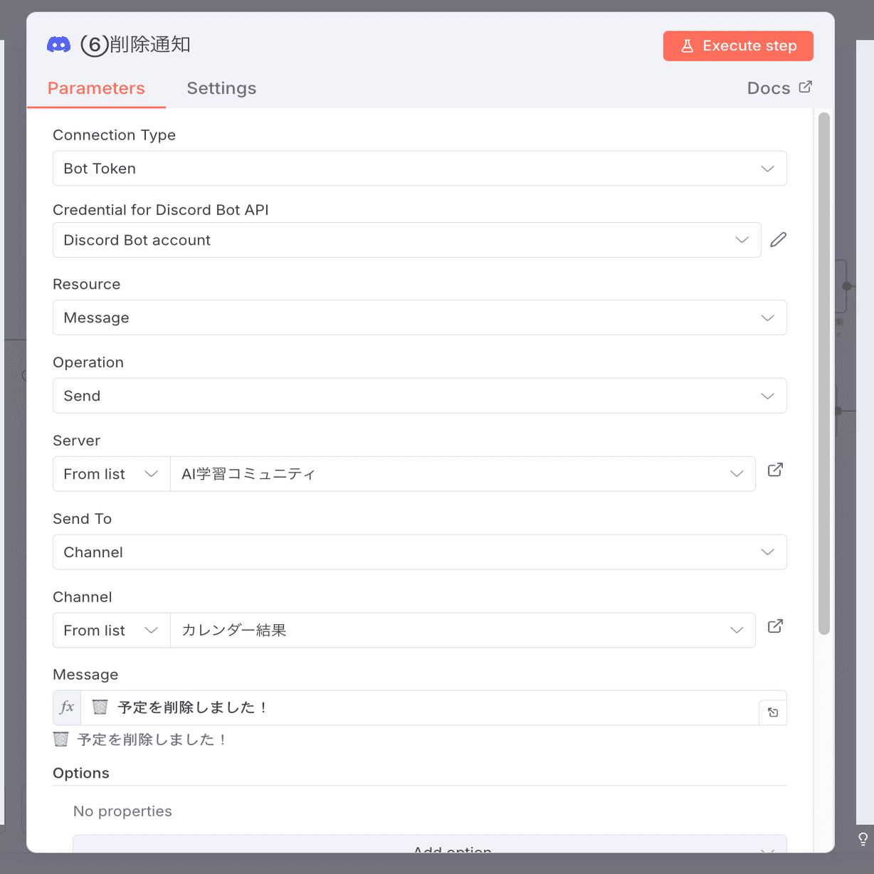 n8n超初級活用術】Discordメッセージから自然言語でGoogleカレンダーの予定を削除する｜ふく｜AIを楽しんで学ぶ人