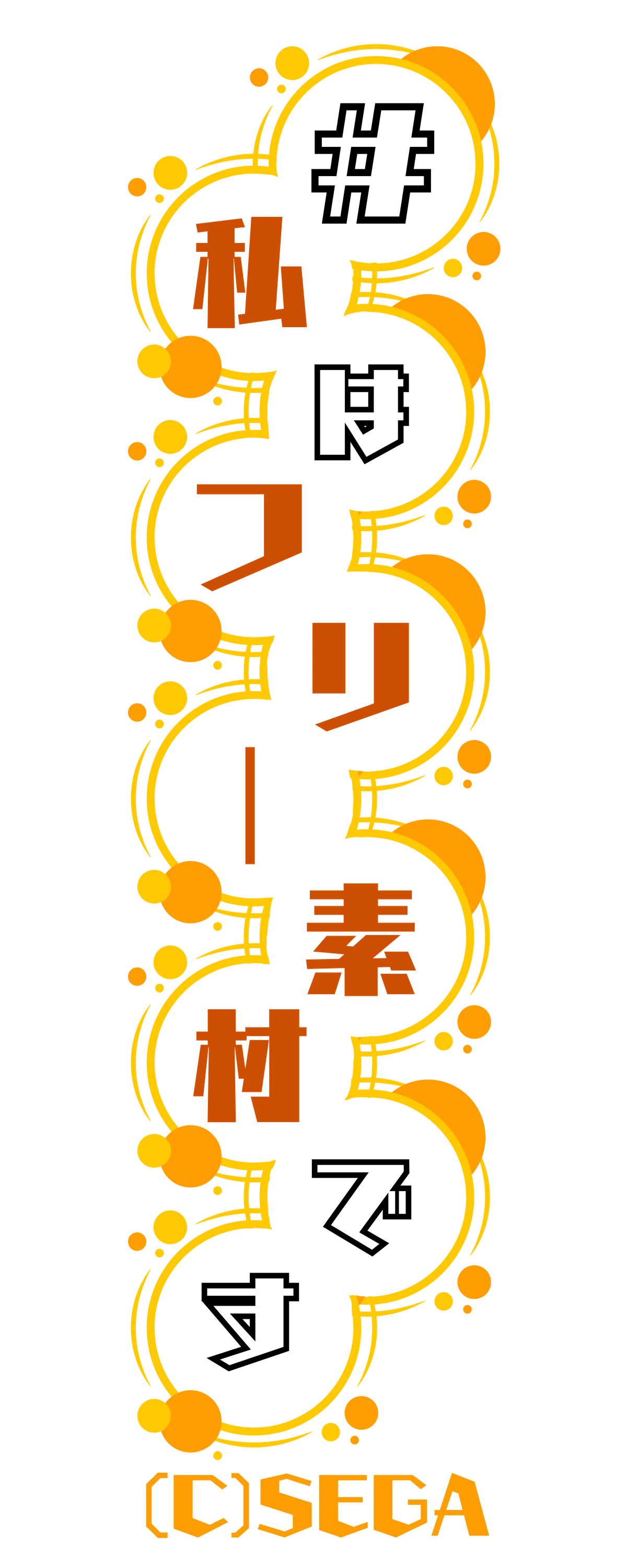 私はフリー素材です」ロゴ001、002、003｜もっど