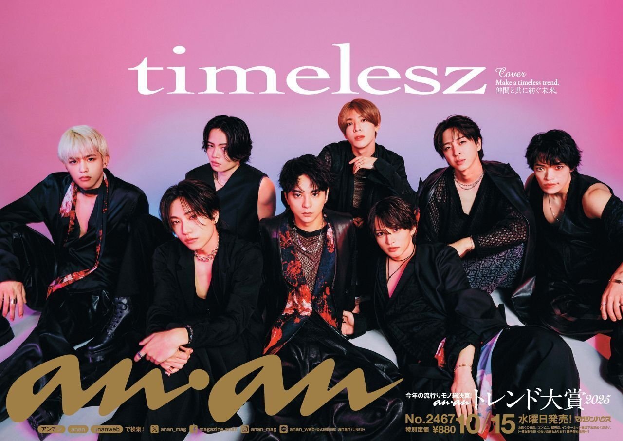 2025/10/15発売！『anan 2467号』 表紙：timelesz｜常々時々