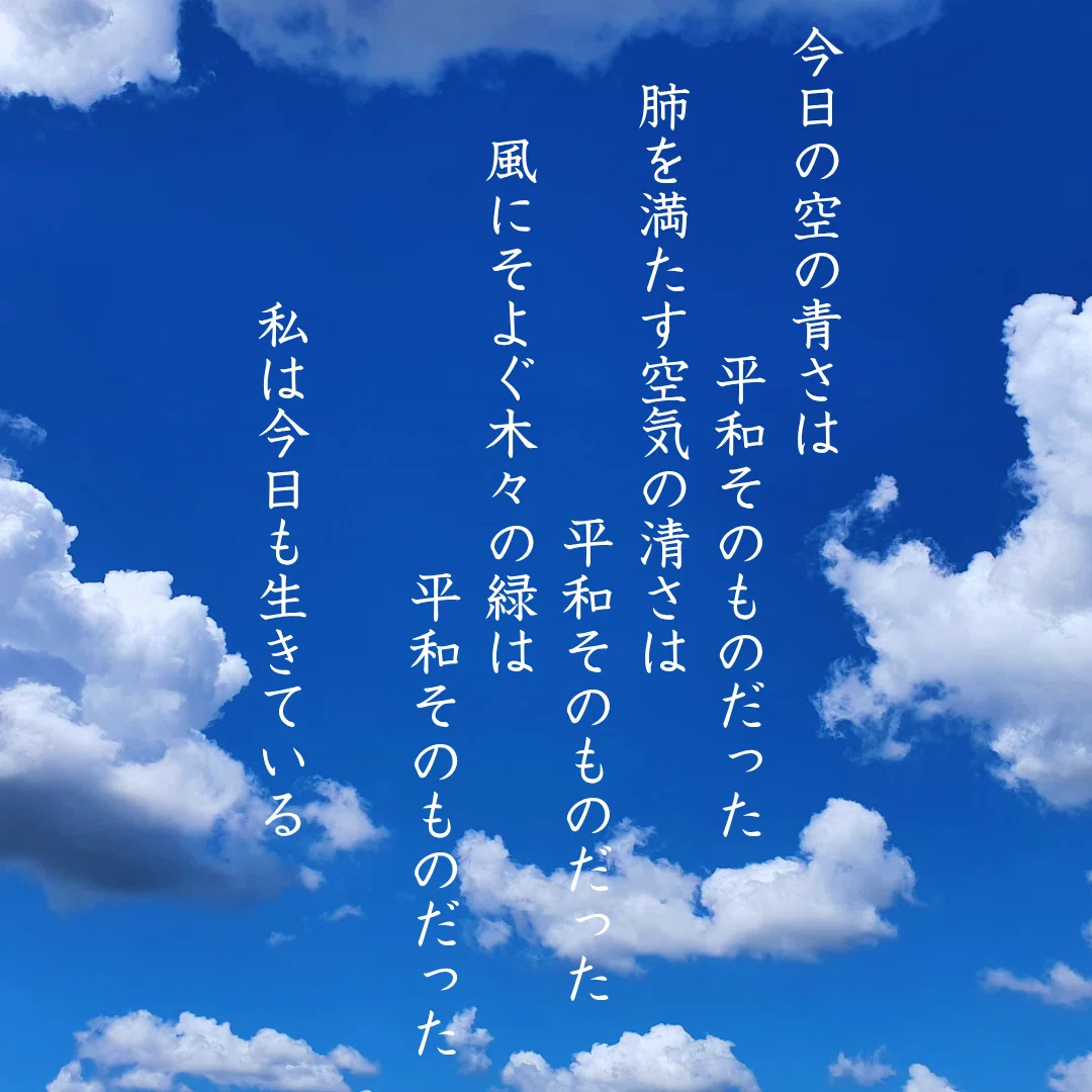 詩】生きている｜いろうた｜愛と調和を描く芸術家