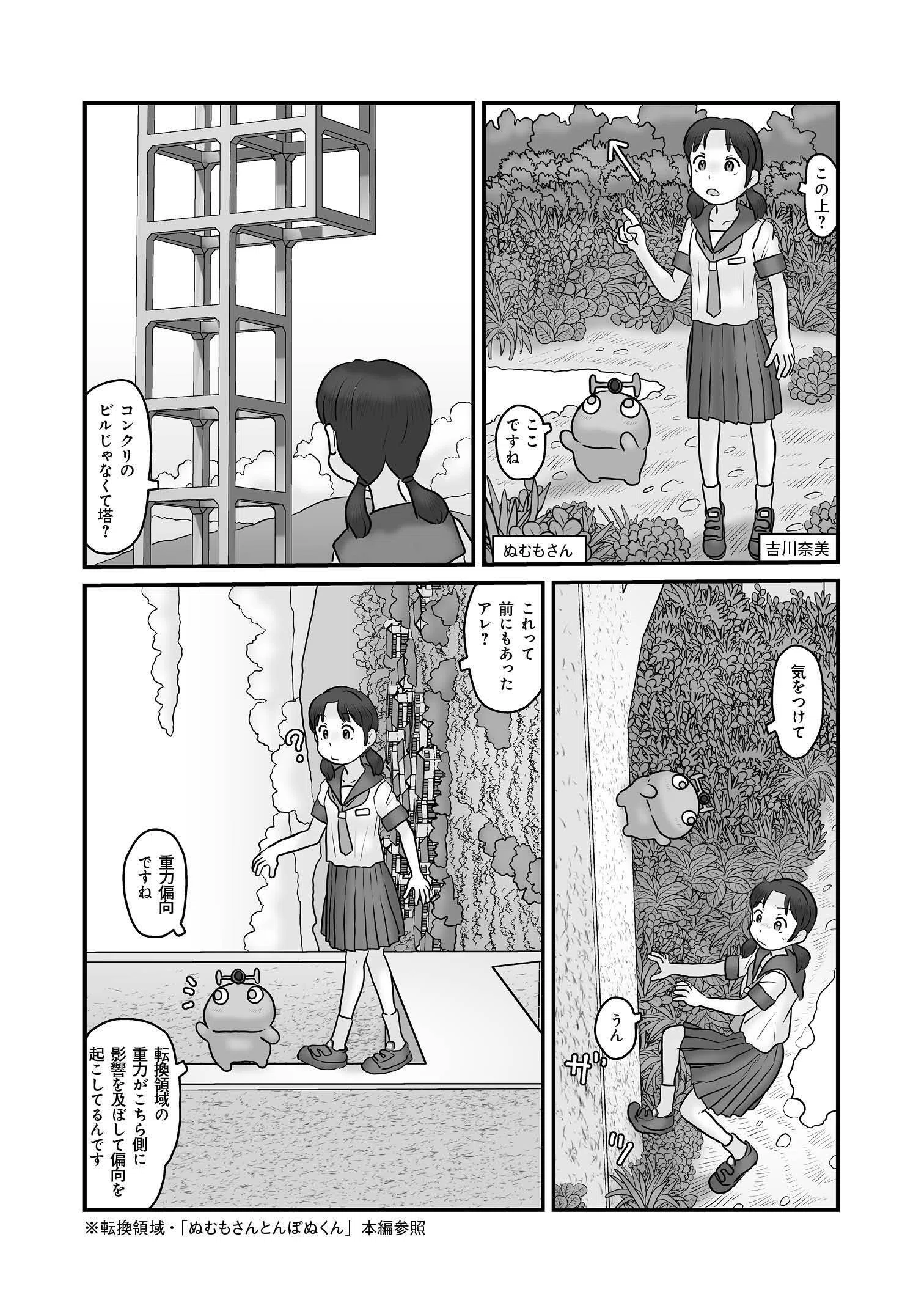 ぬむもさんとんぽぬくん3』発売記念！ 描き下ろしコミック「釣り師ん