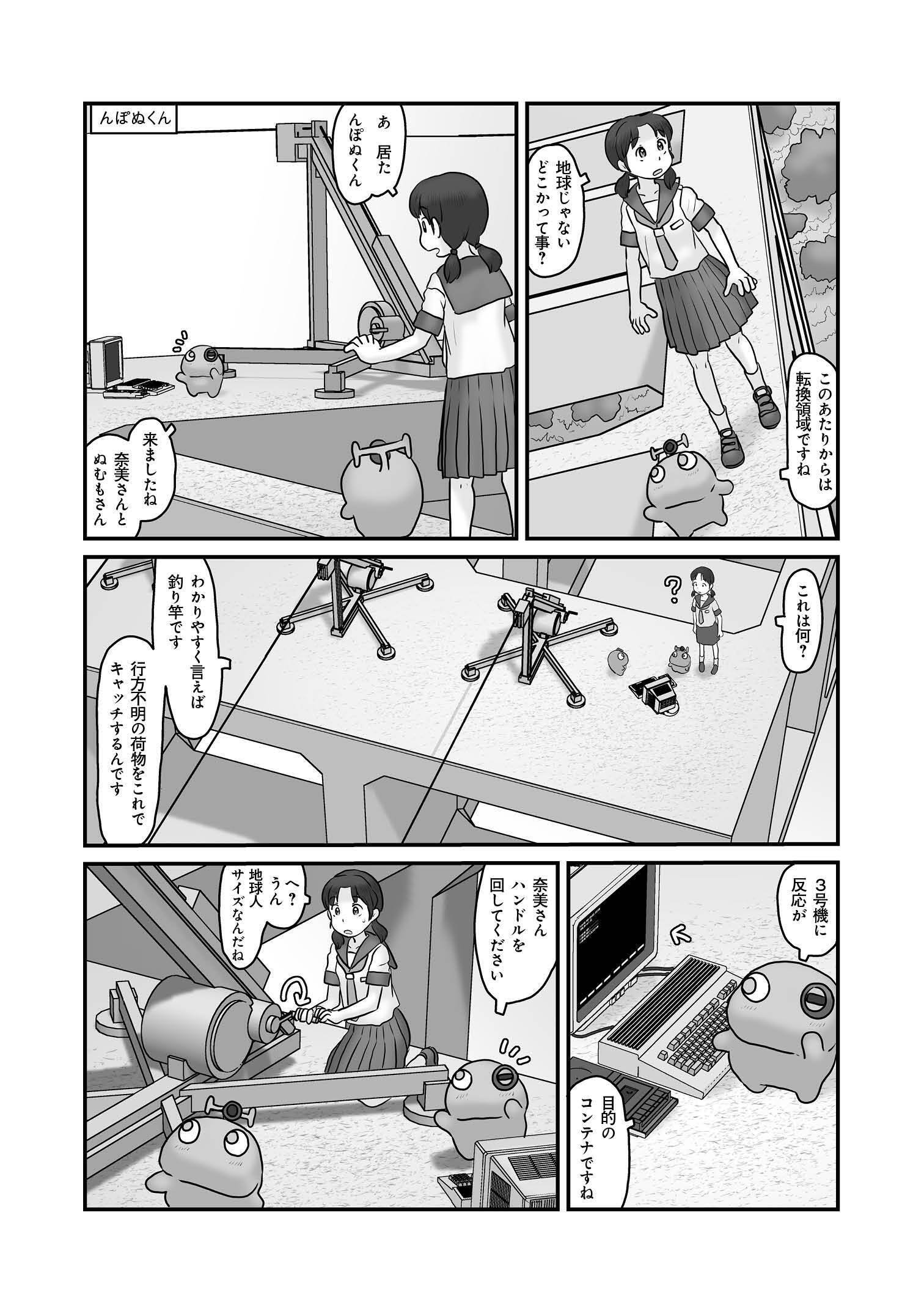 ぬむもさんとんぽぬくん3』発売記念！ 描き下ろしコミック「釣り師ん