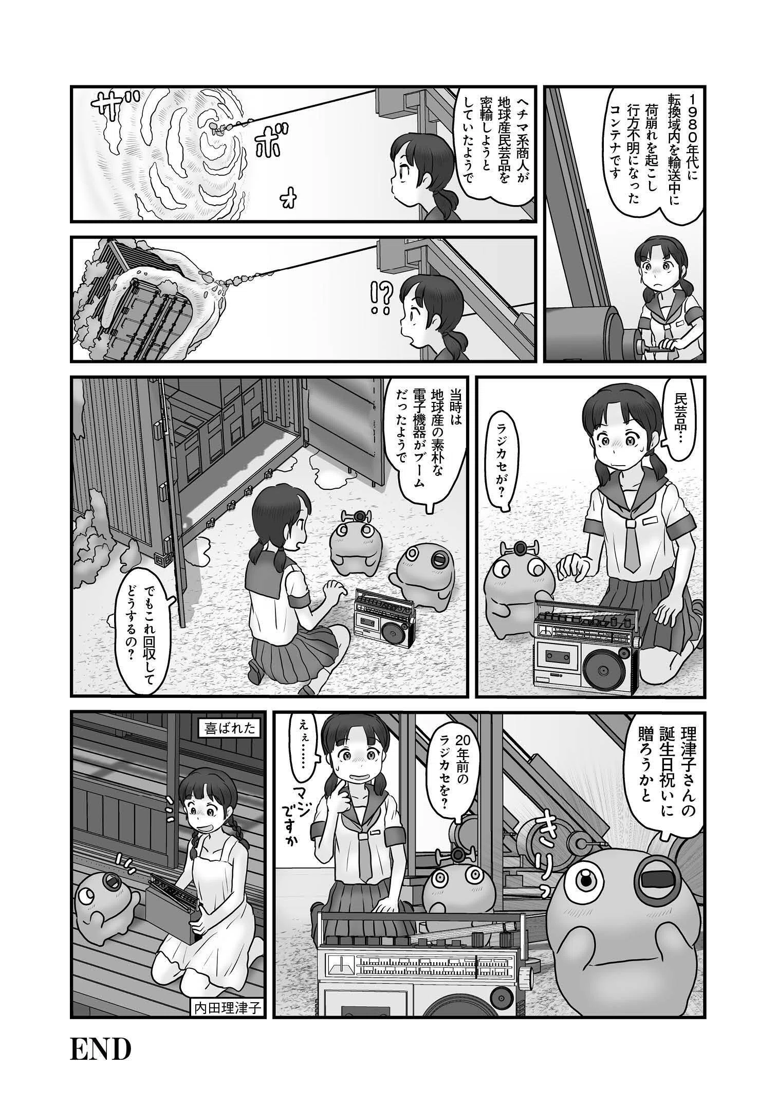ぬむもさんとんぽぬくん3』発売記念！ 描き下ろしコミック「釣り師ん