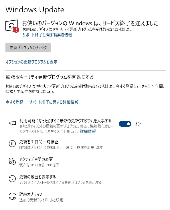 Windows11：Win10サポート延長でエラーでも、今月分のUpdateは適用でき