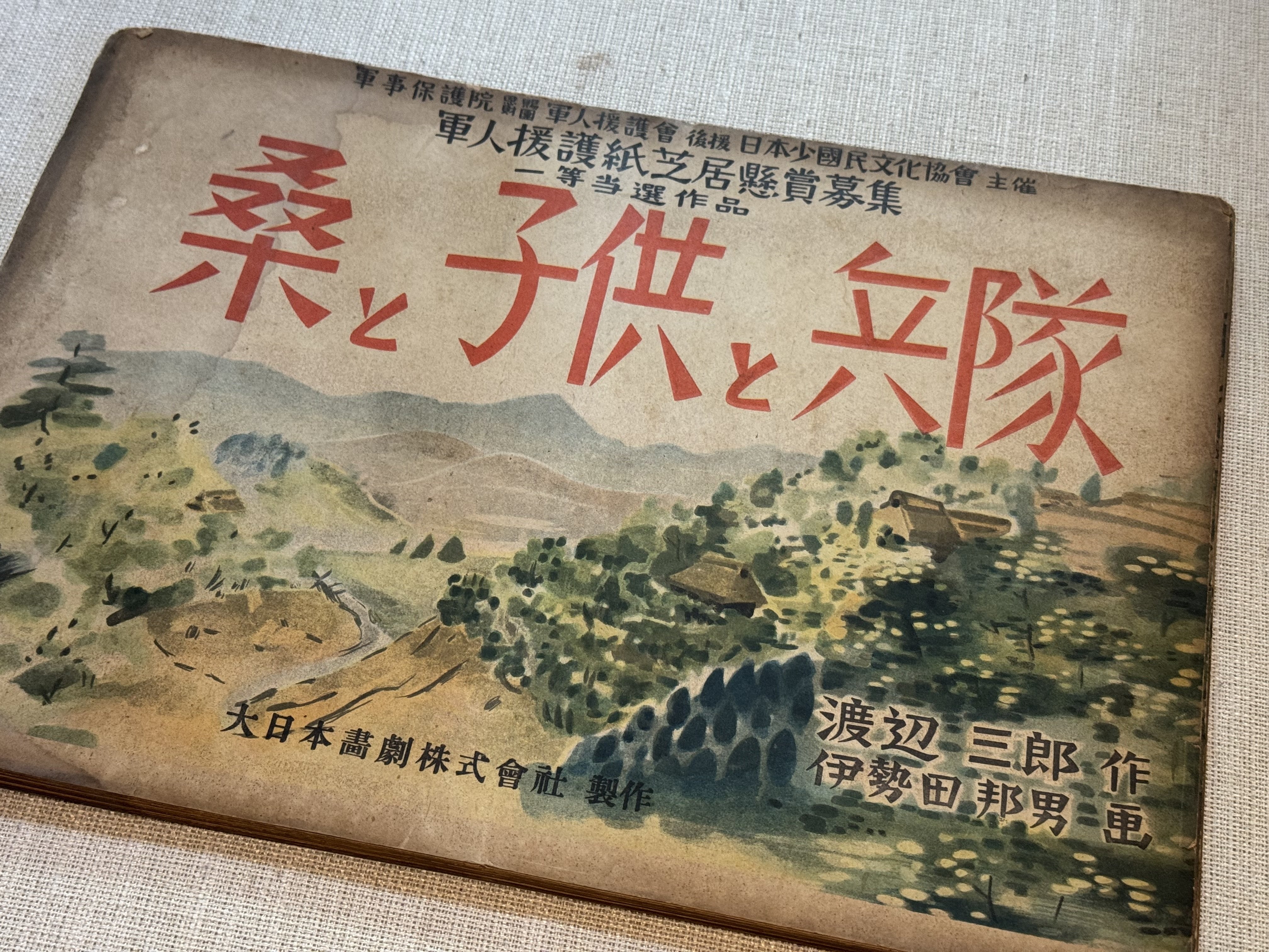 【専用】【扶桑陸軍憲兵少尉様】戦時中の木箱4点 国策紙芝居には、懸賞公募作品もありましたー養蚕の雰囲気と物資不足下