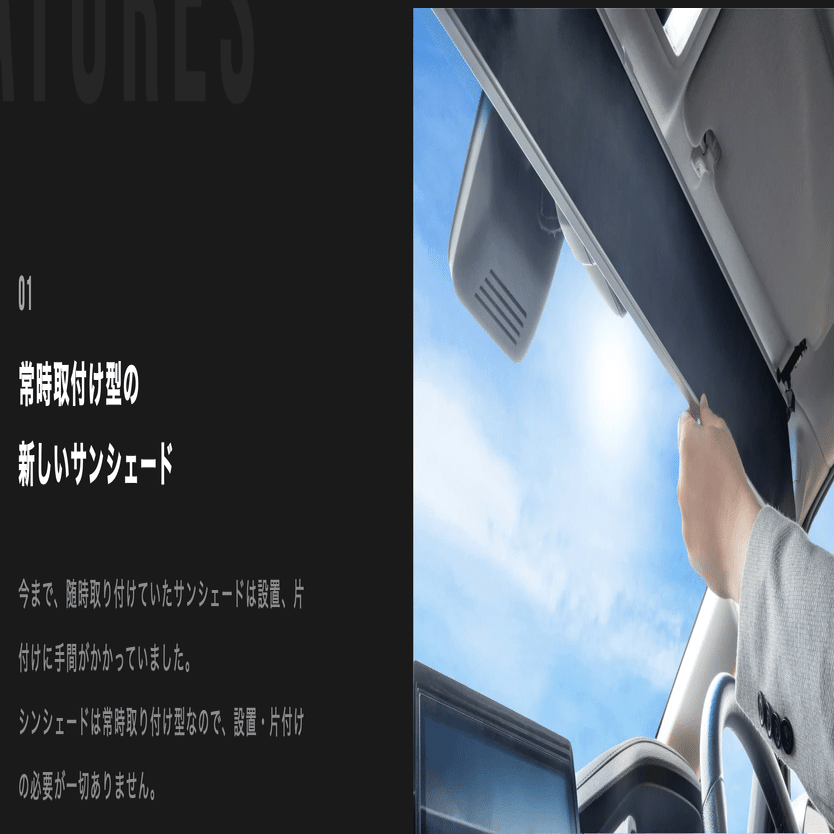 Shinshade シンシェード　　　　　　　　　※必ず本文をお読み下さい！ 口コミ】シンシェードとは？デメリットからサンシェードとの違いまで