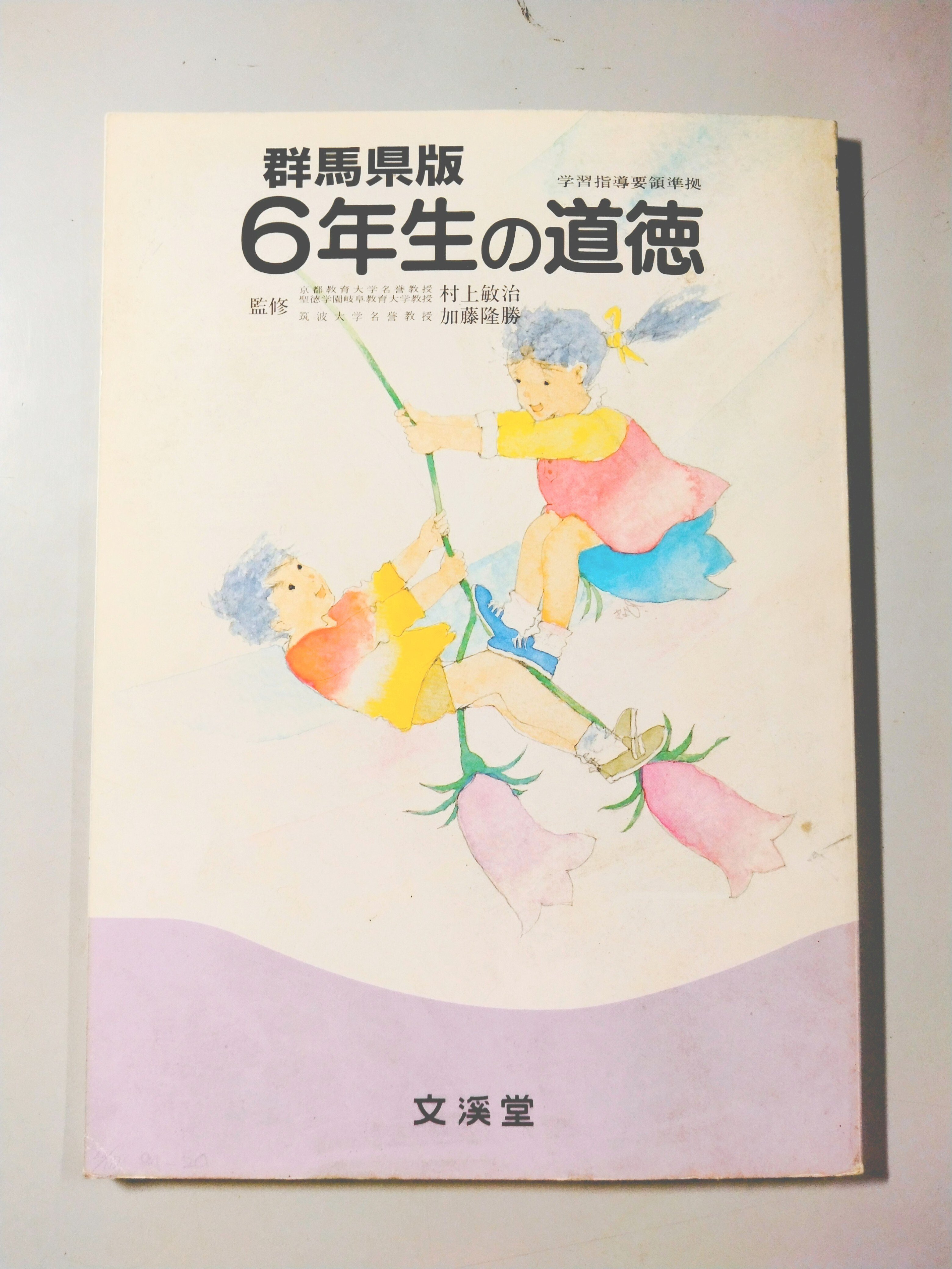 no.129【道徳の教科書】10月16日の出来琴｜【公式】相川考古館広報室