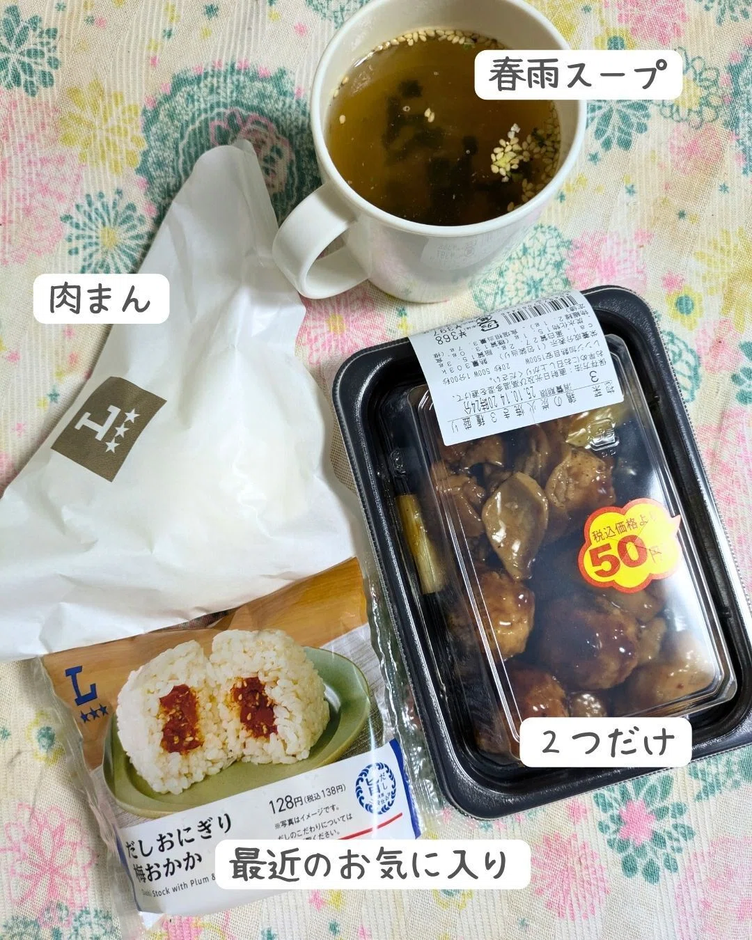 休日のローソン飯