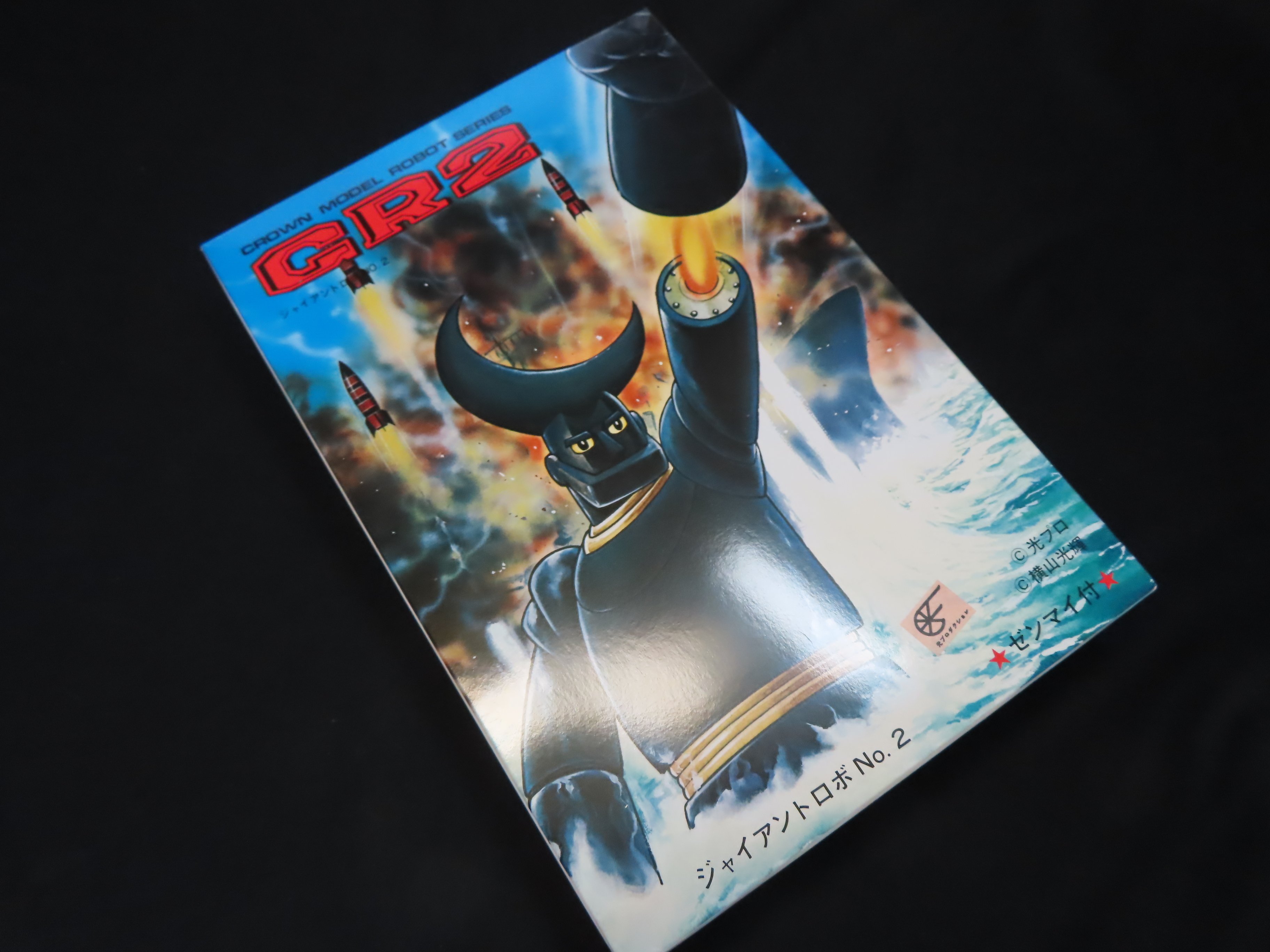 ジャイアントロボ 40周年記念 GR2ジッポ zippo ジャイアントロボ 限定品 生誕40周年記念 - メルカリ