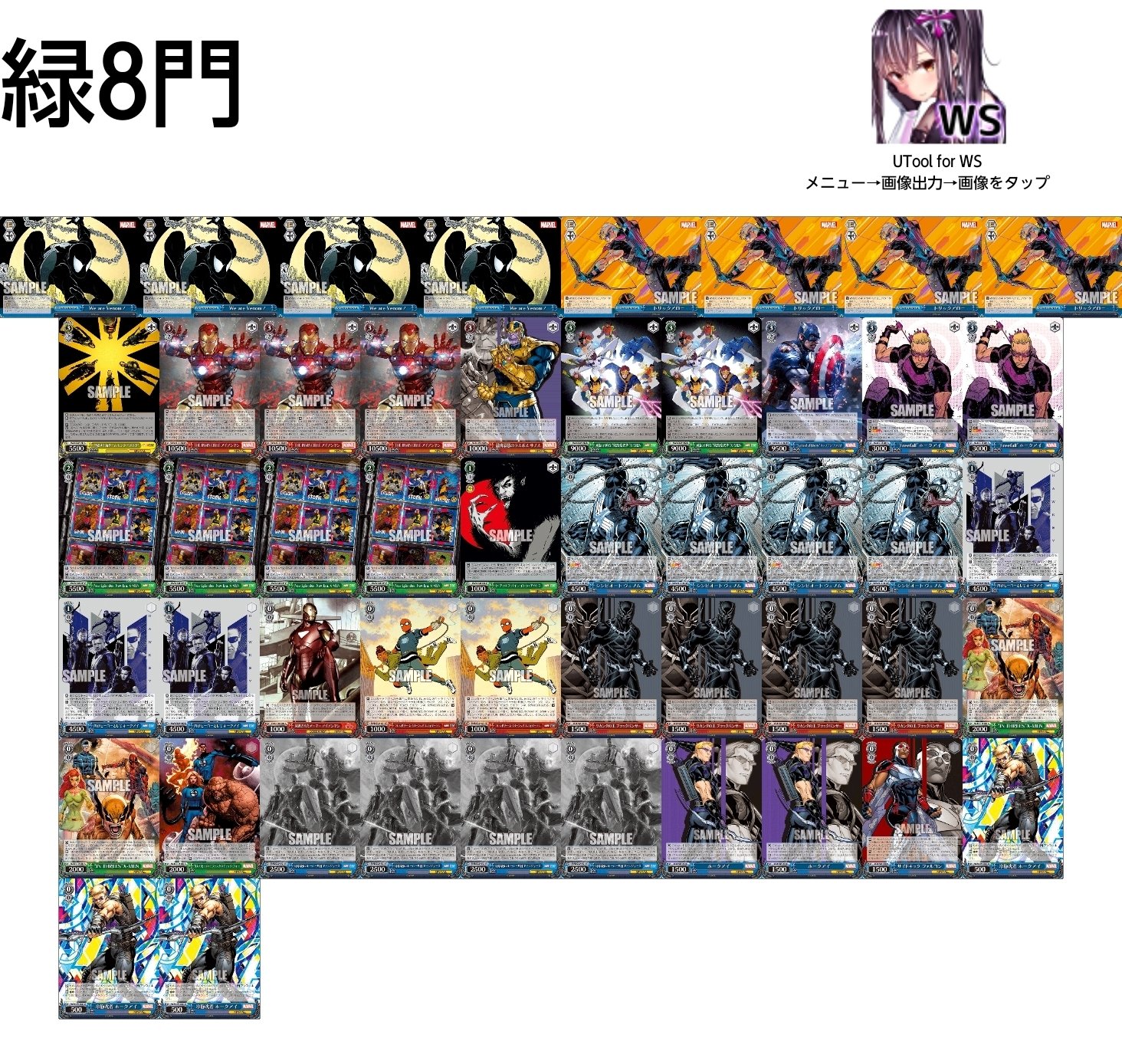 本文無料】高コスパ面取り8門MARVEL【WS/デッキ紹介】｜じろうの