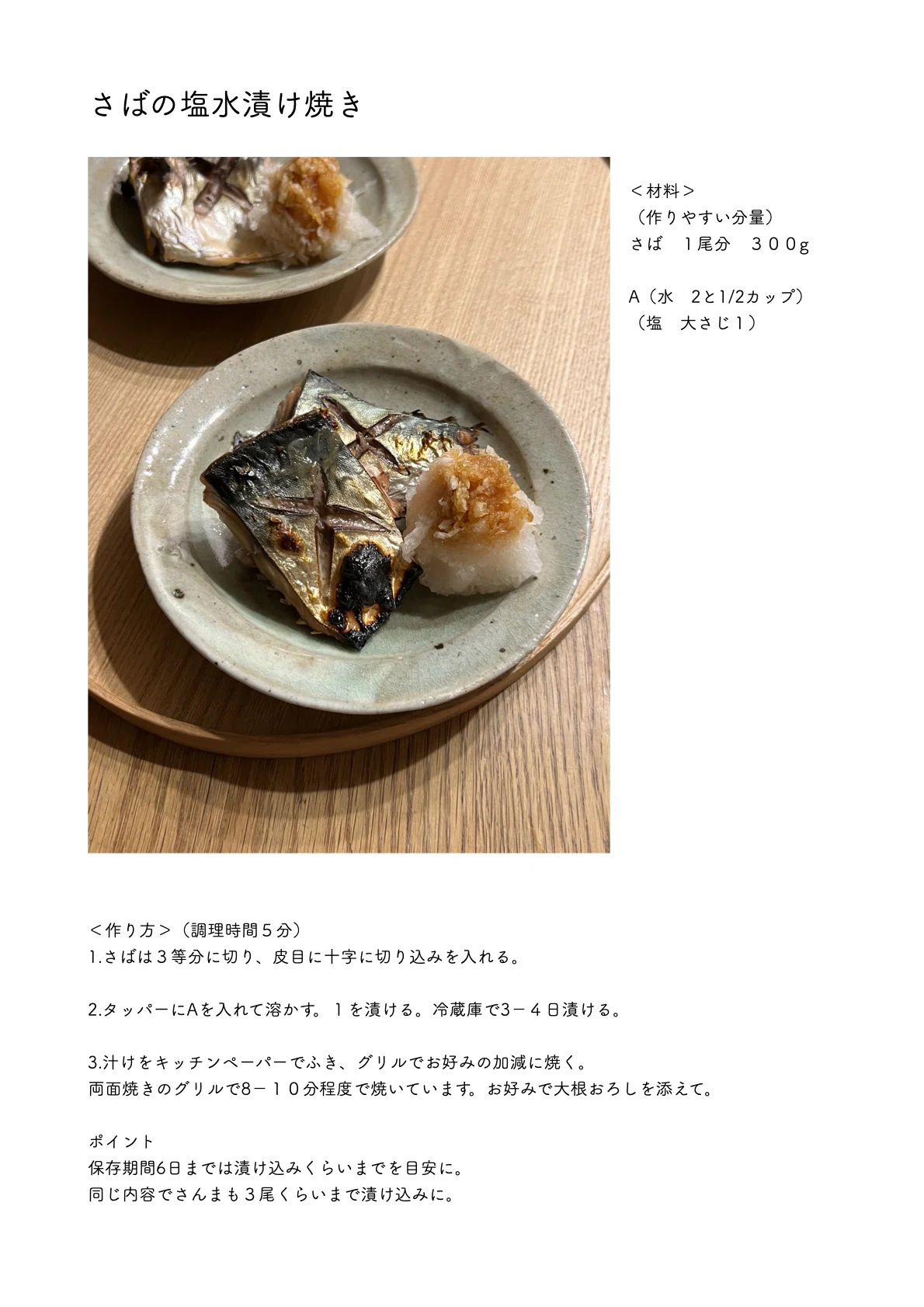 Crusifix Incision Salt-Brined Grilled Mackerel (Recipe Included)|本田 よう一