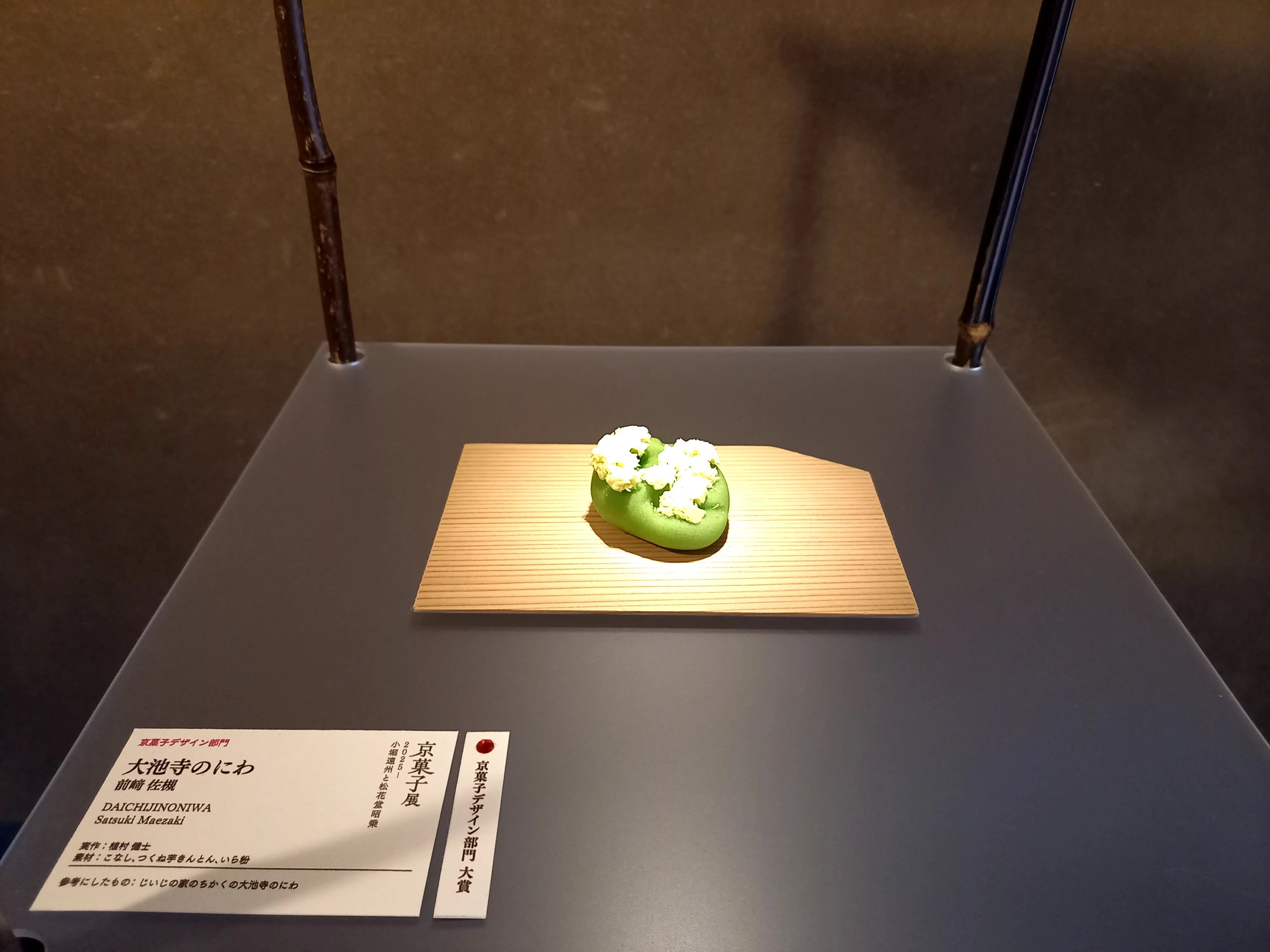 和菓子を「見る、食べる、ときめく！」食いしん坊の京菓子展2025｜峯