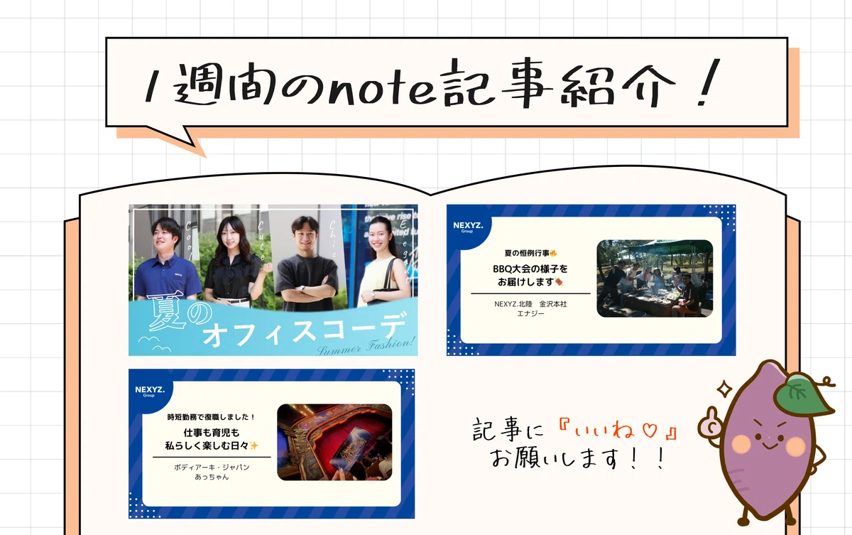 入社前に読みたい!社員のリアルな声とnote運営の裏側をご紹介🎤|note人気記事ランキングTOP10【9月版】|東証上場 NEXYZ ...