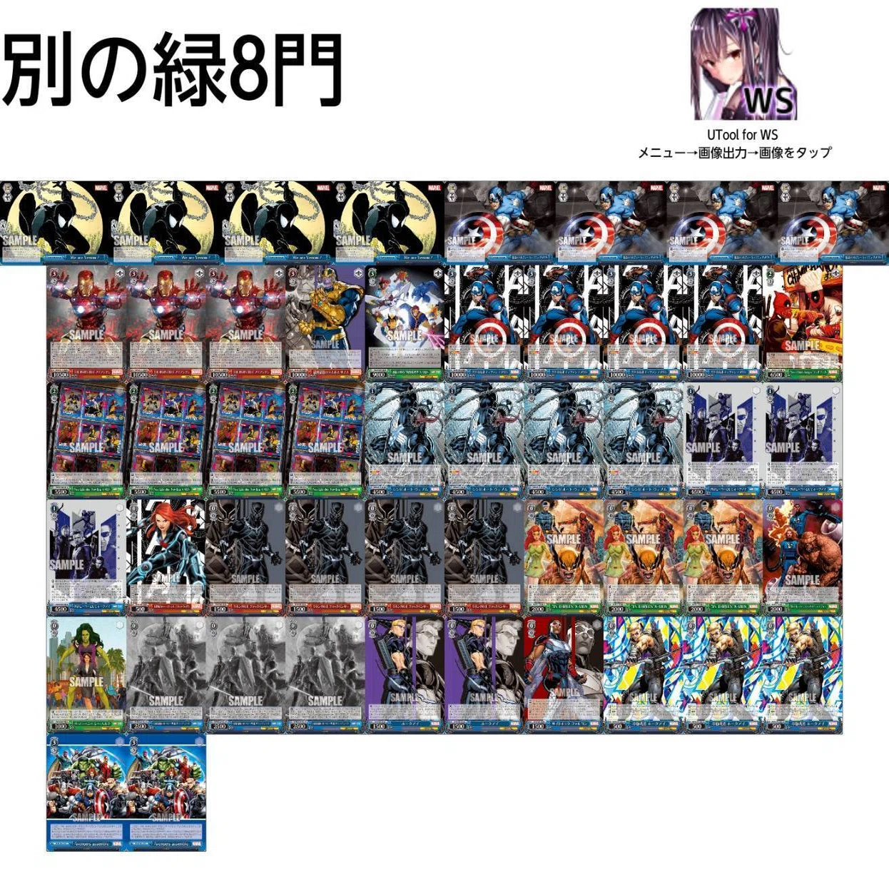 本文無料】高コスパ面取り8門MARVEL【WS/デッキ紹介】｜じろうの備忘録