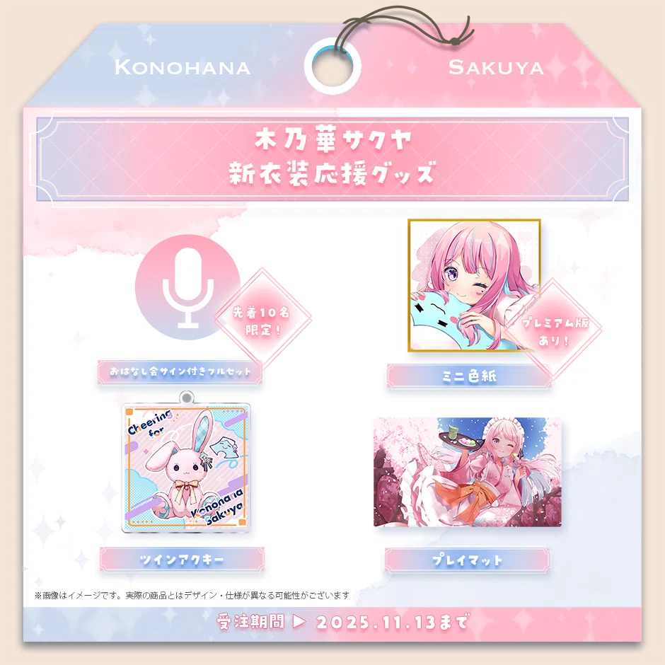 🌸【重大告知】木乃華サクヤの新衣装企画始動！みんなで一緒に新しい姿