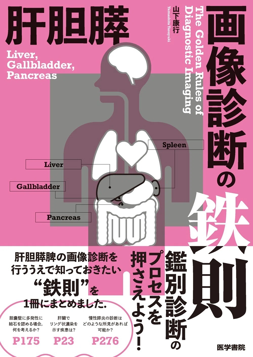 注目の10点をご紹介！『画像診断』特集 2025年版｜医書.jp⁄