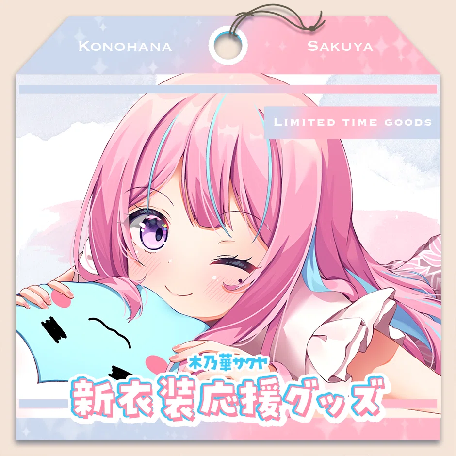 🌸【重大告知】木乃華サクヤの新衣装企画始動！みんなで一緒に新しい姿