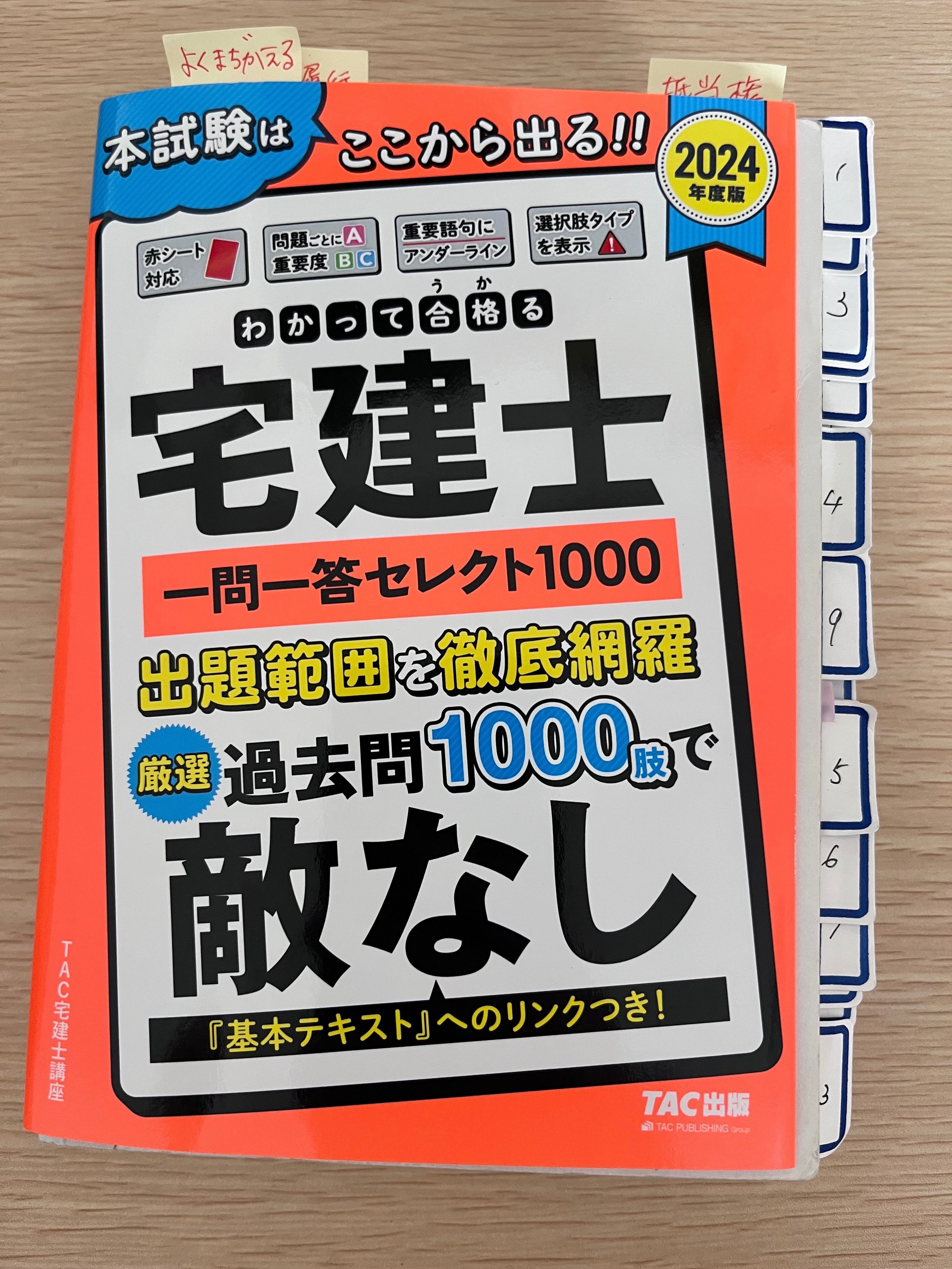 宅建試験2年目での合格！独学で学んだ勉強の進め方と続けるコツ｜まな