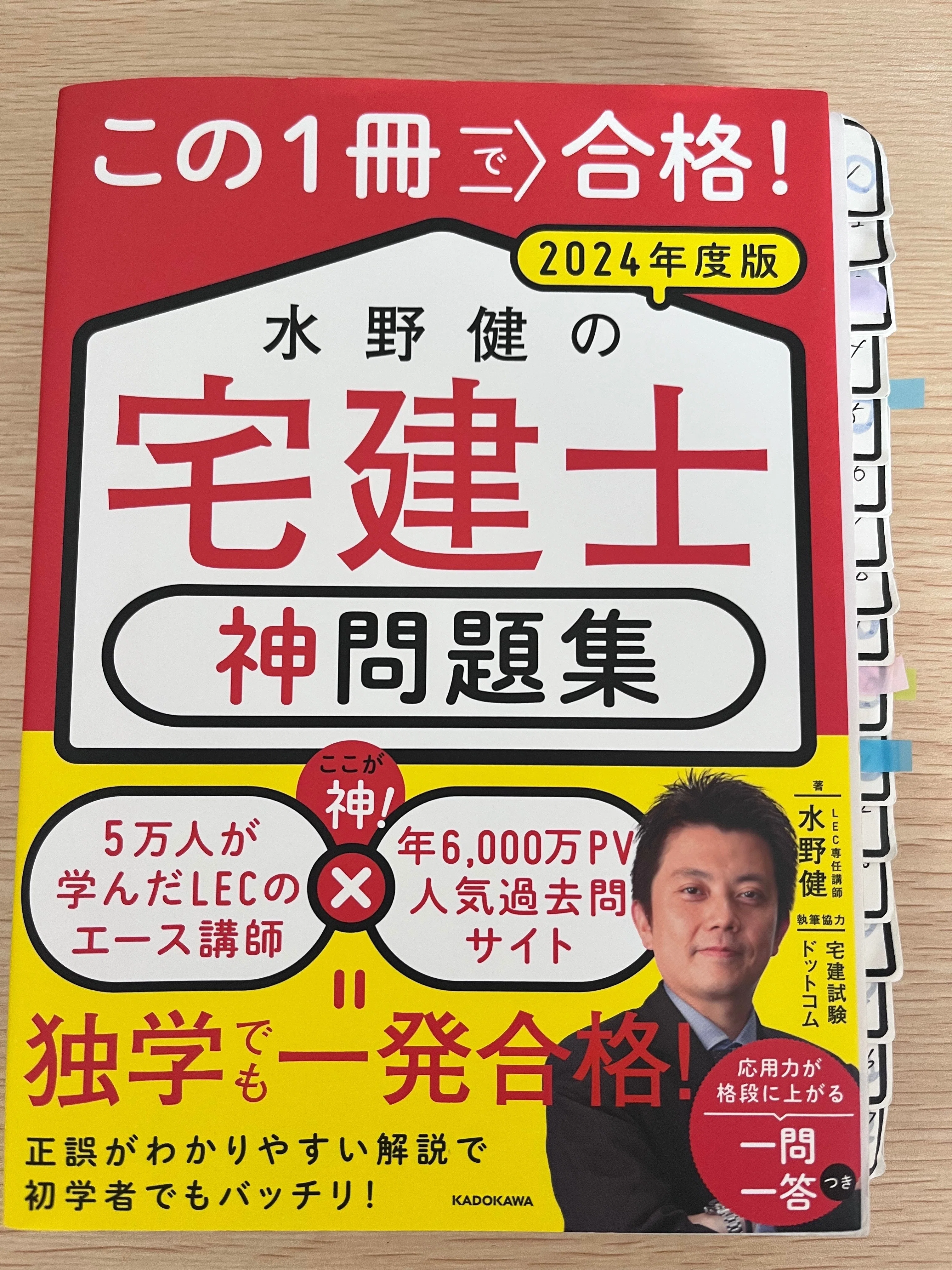 【ご利益？】無勉から独学2ヶ月。最強の宅建合格セット（2017） 宅建試験2年目での合格！独学で学んだ勉強の進め方と続けるコツ｜まな