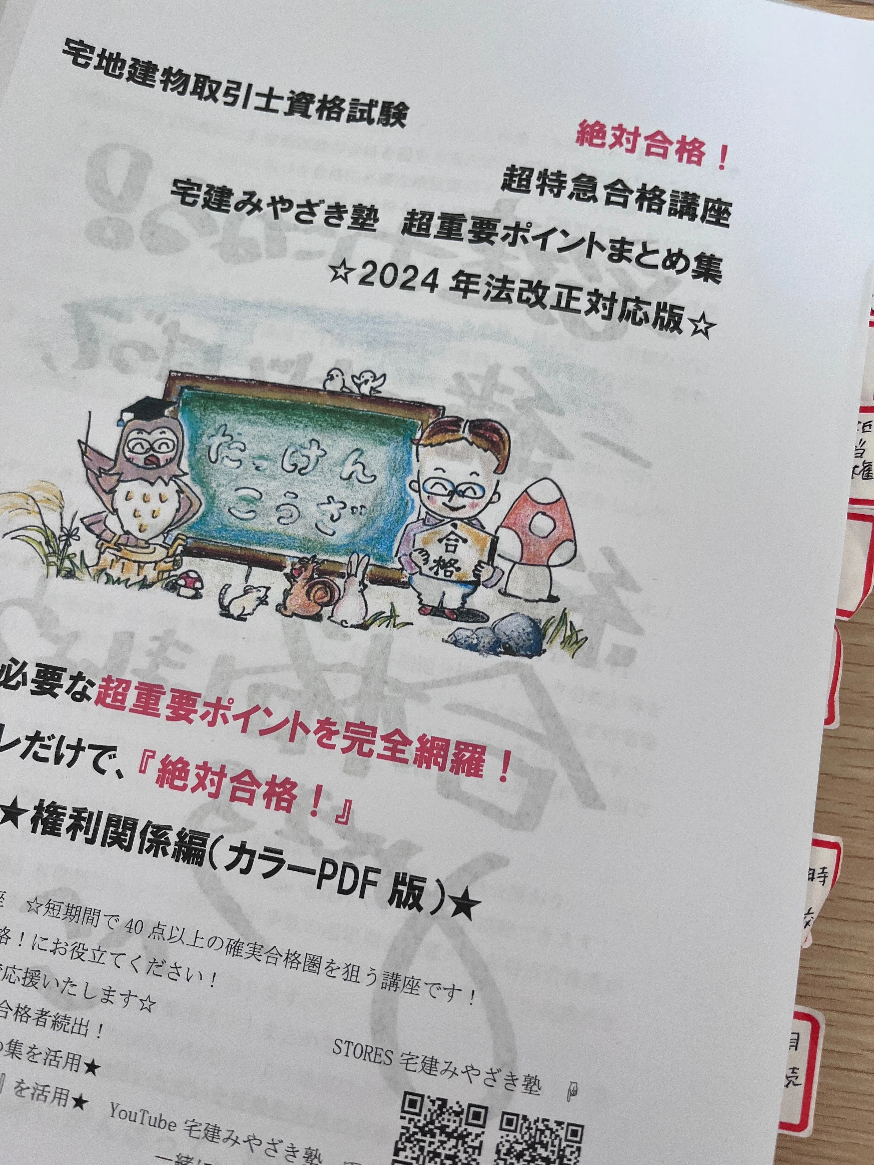 宅建試験2年目での合格！独学で学んだ勉強の進め方と続けるコツ｜まな