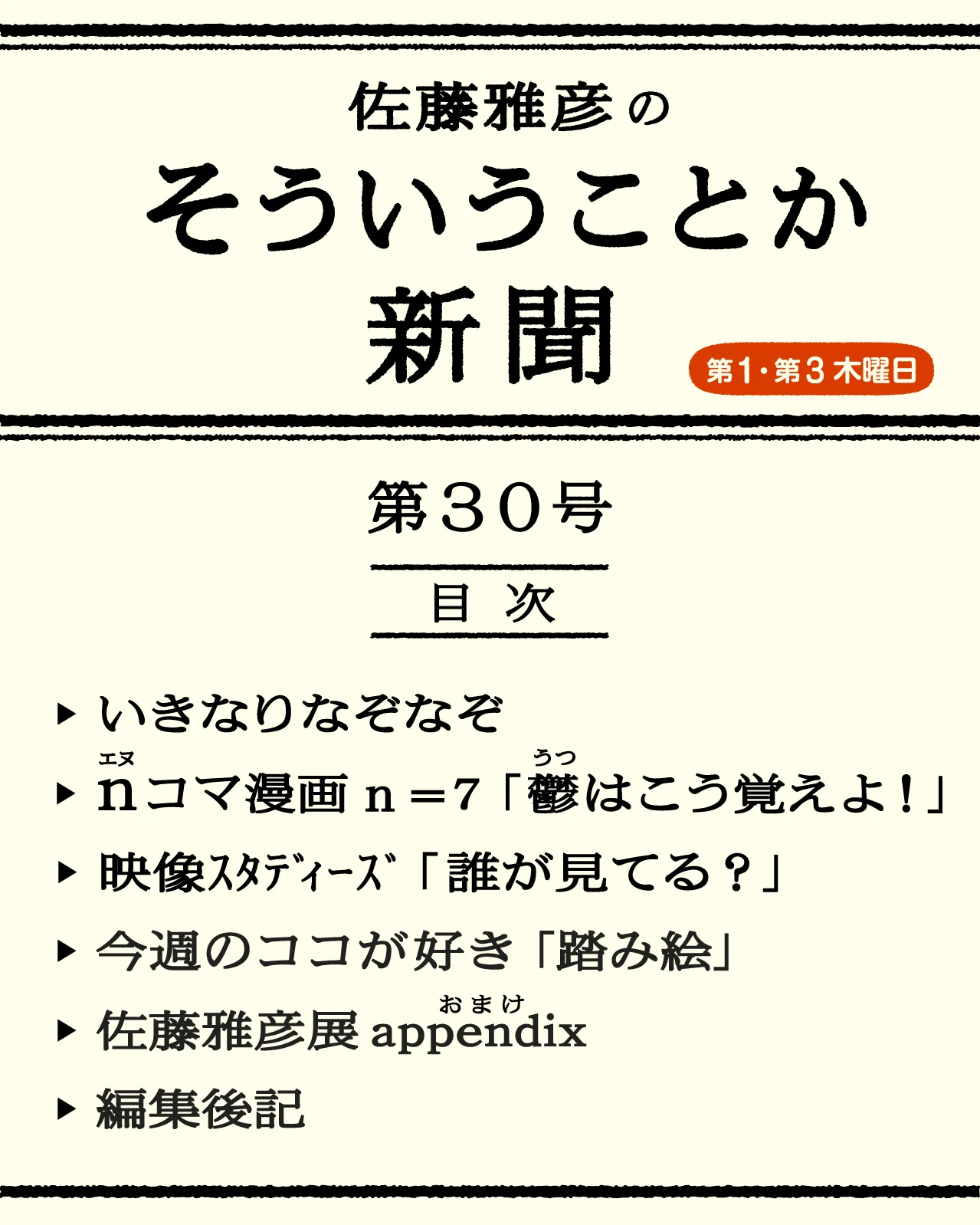 見たこと作文でふしぎ発見 第30号 「踏み絵 発見！」｜佐藤雅彦の「そういうことか新聞」