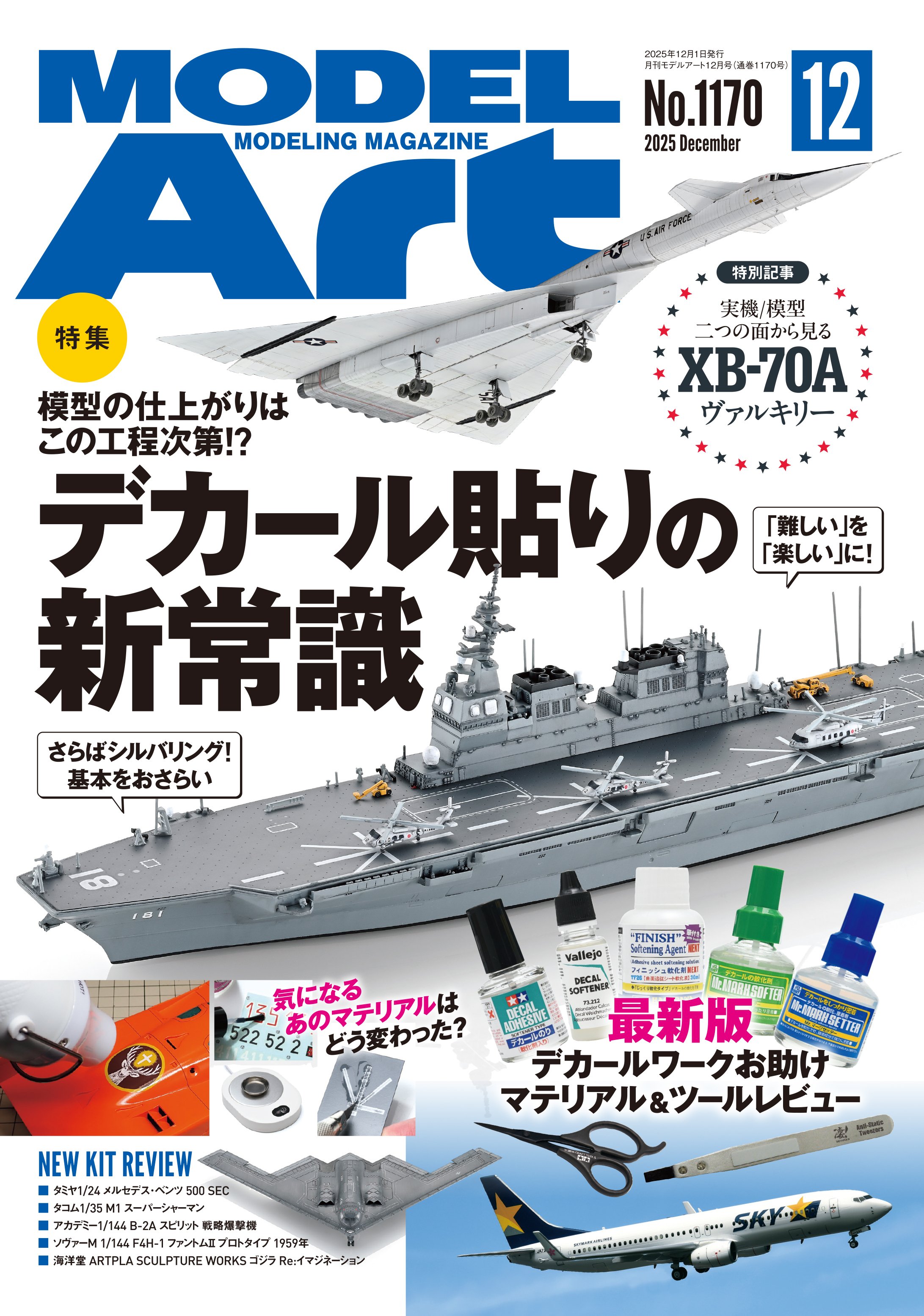 サンプル公開】月刊モデルアート2025年12月号｜モデルアート公式