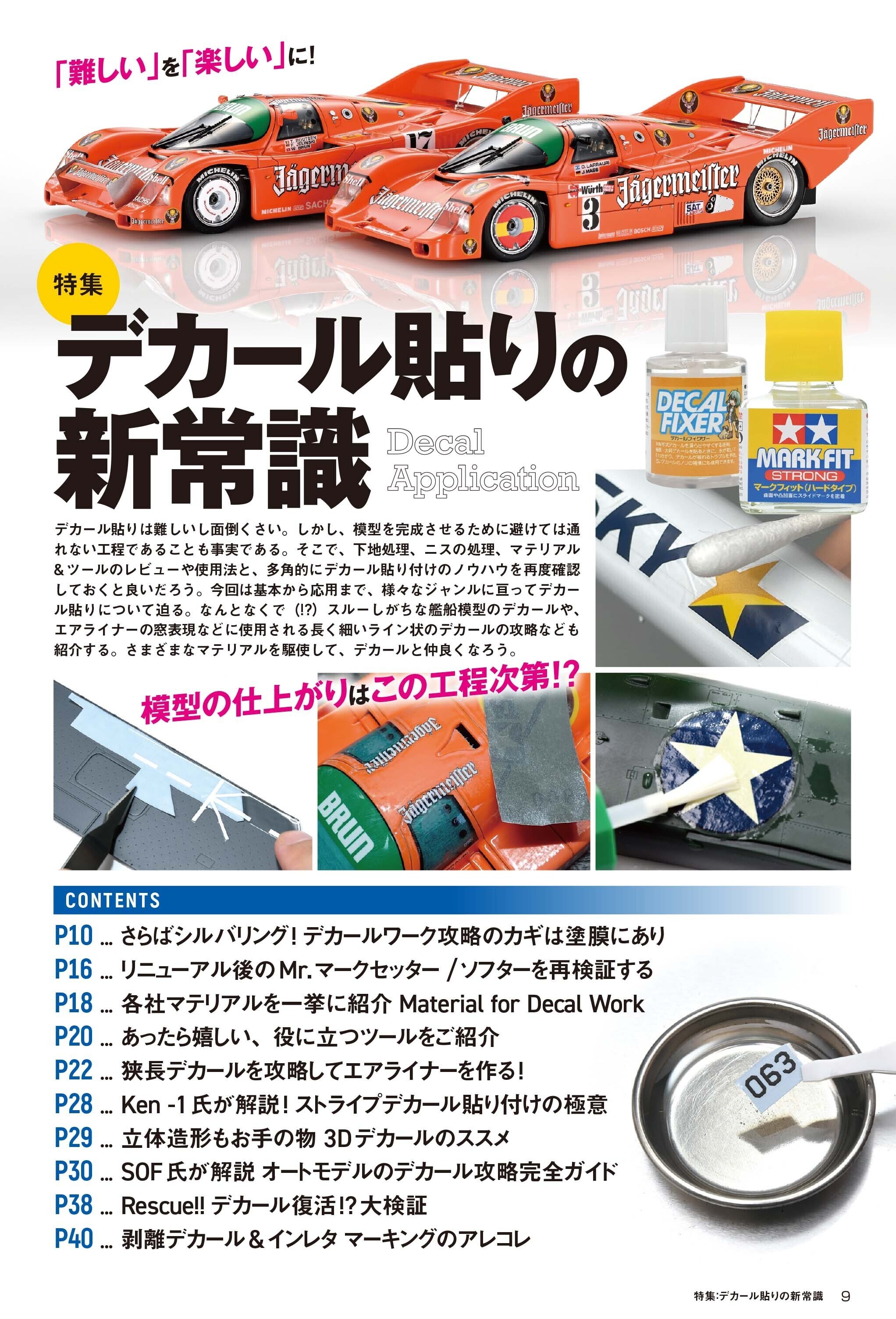 サンプル公開】月刊モデルアート2025年12月号｜モデルアート公式