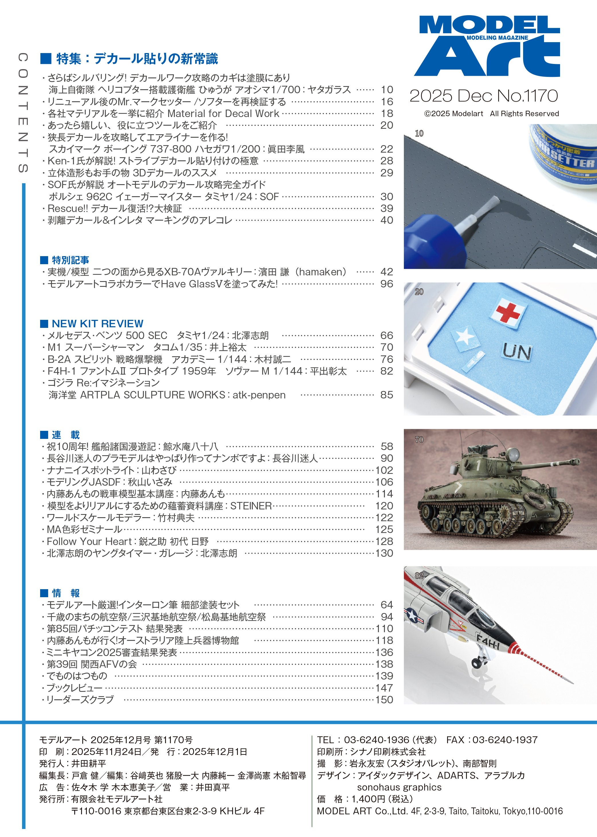 サンプル公開】月刊モデルアート2025年12月号｜モデルアート公式