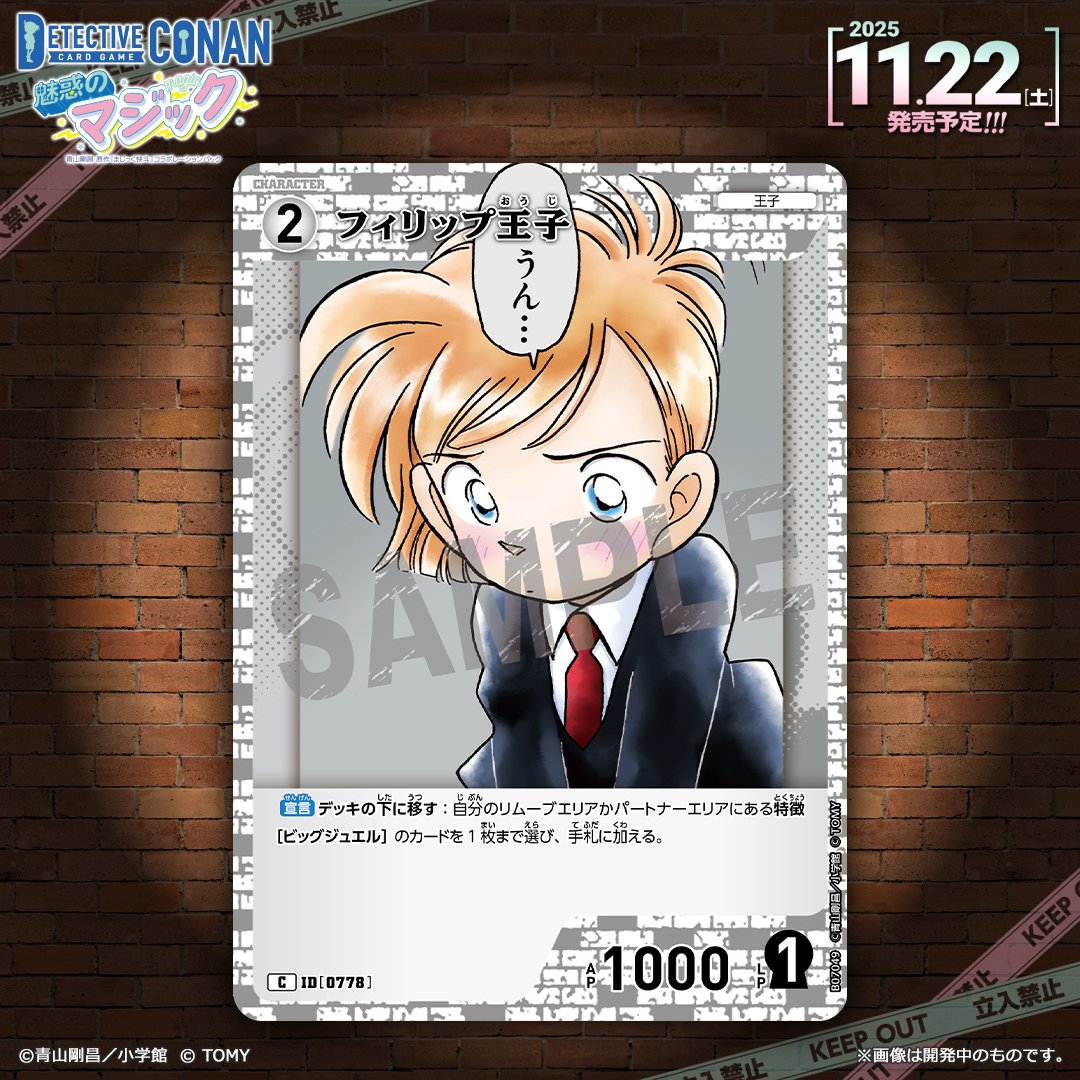 コナンカード 魅惑のマジック MRP バーボン＆ライ 🔍11/22（土）発売