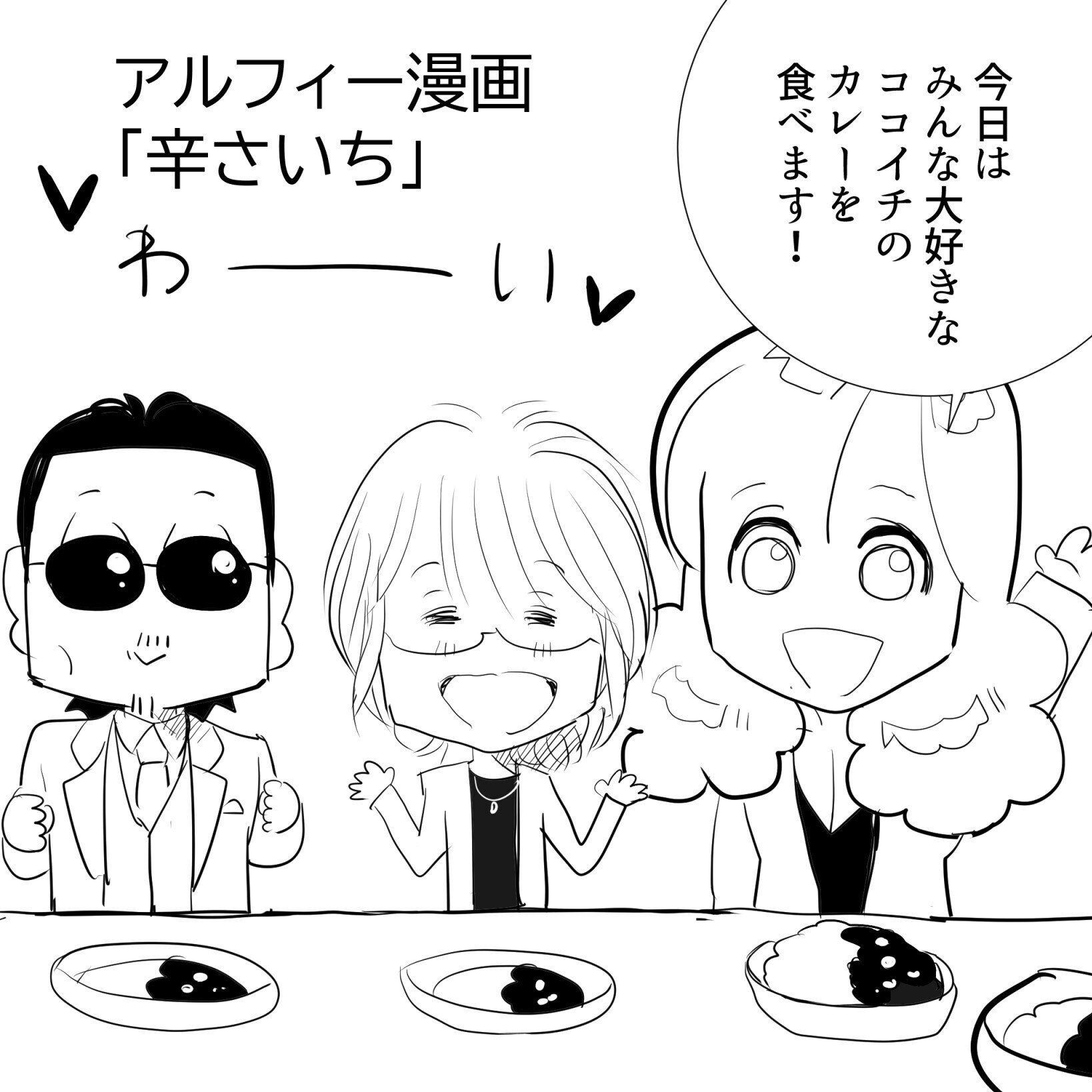 THEALFEE】「アルフィー高見沢さんと桜井さんちの実家におんなじのが