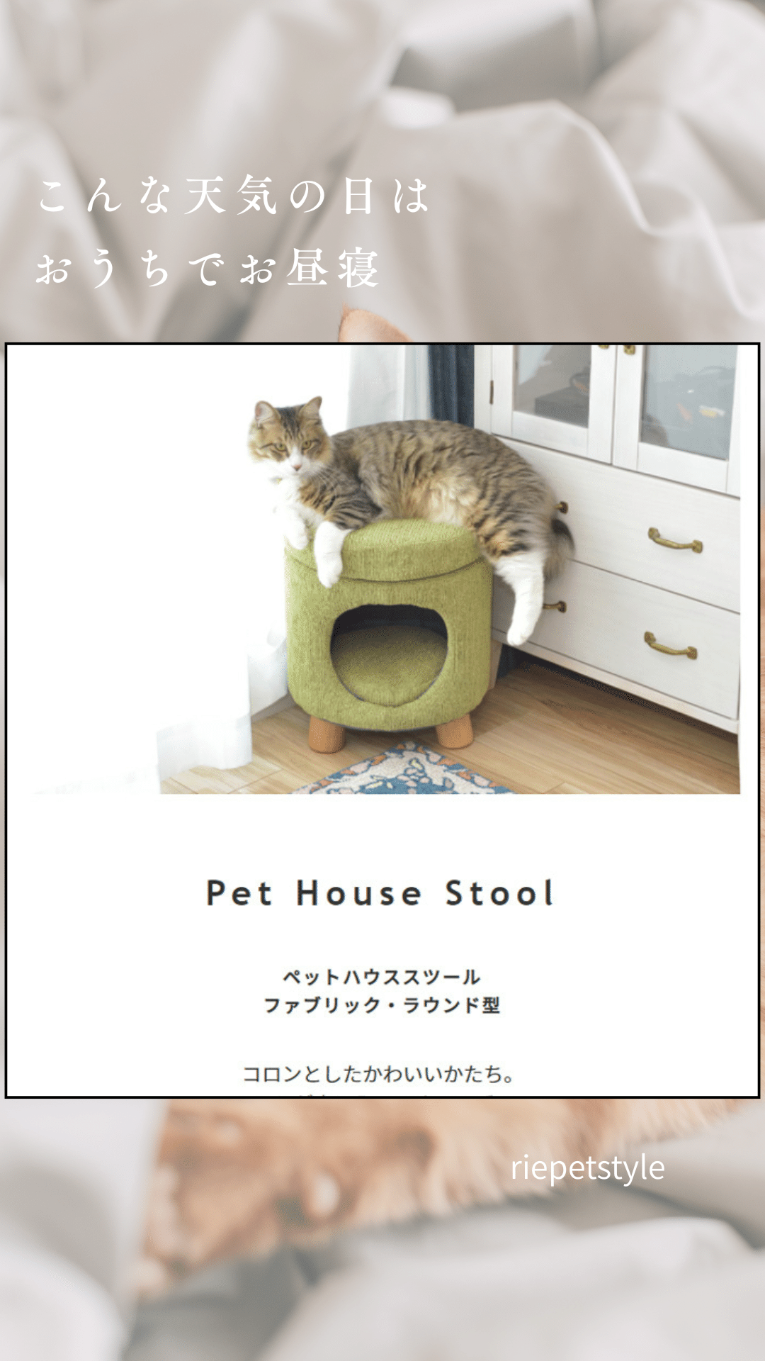 ペットハウススツール ファブリック素材×ラウンド型 ペットハウス スツール ファブリック素材 ラウンド型 2way仕様 ペット