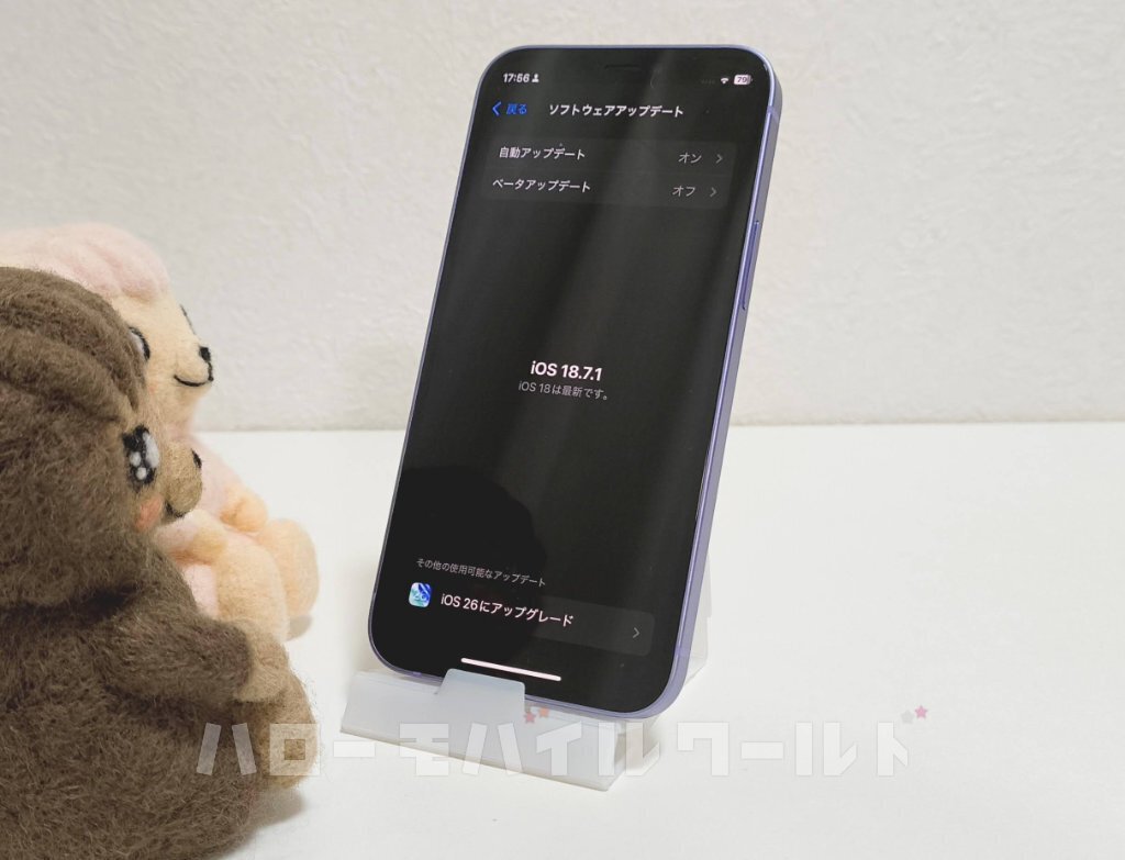 中古で買った iPhone 12 mini を iOS 26 にアップグレードしてみた