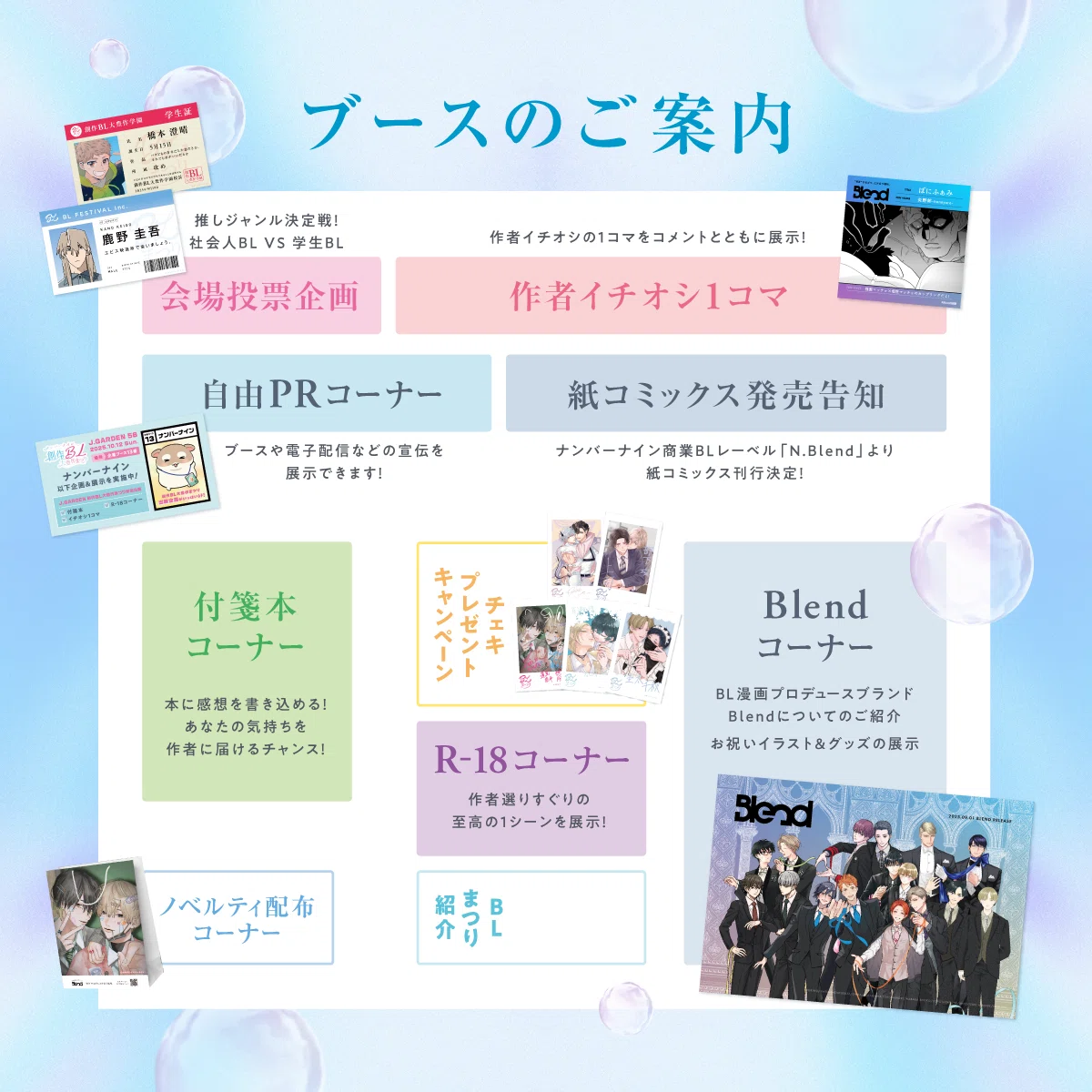 100名超の漫画家が参加！BL漫画プロデュースブランド「Blend」、J