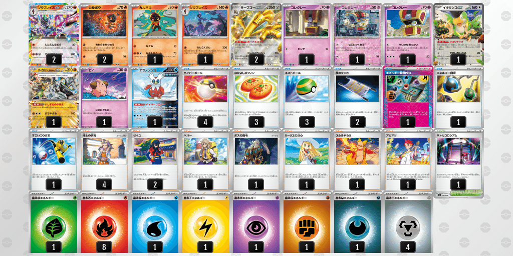 デッキレシピ ソウブレイズex（サーフゴー型)｜NYANYI