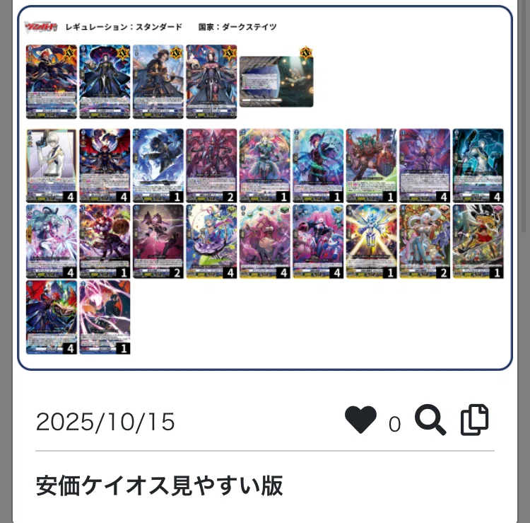 ケイオス デッキ Dスタン】這いよる混沌 ケイオス【ヴァンガード】｜あまりん。