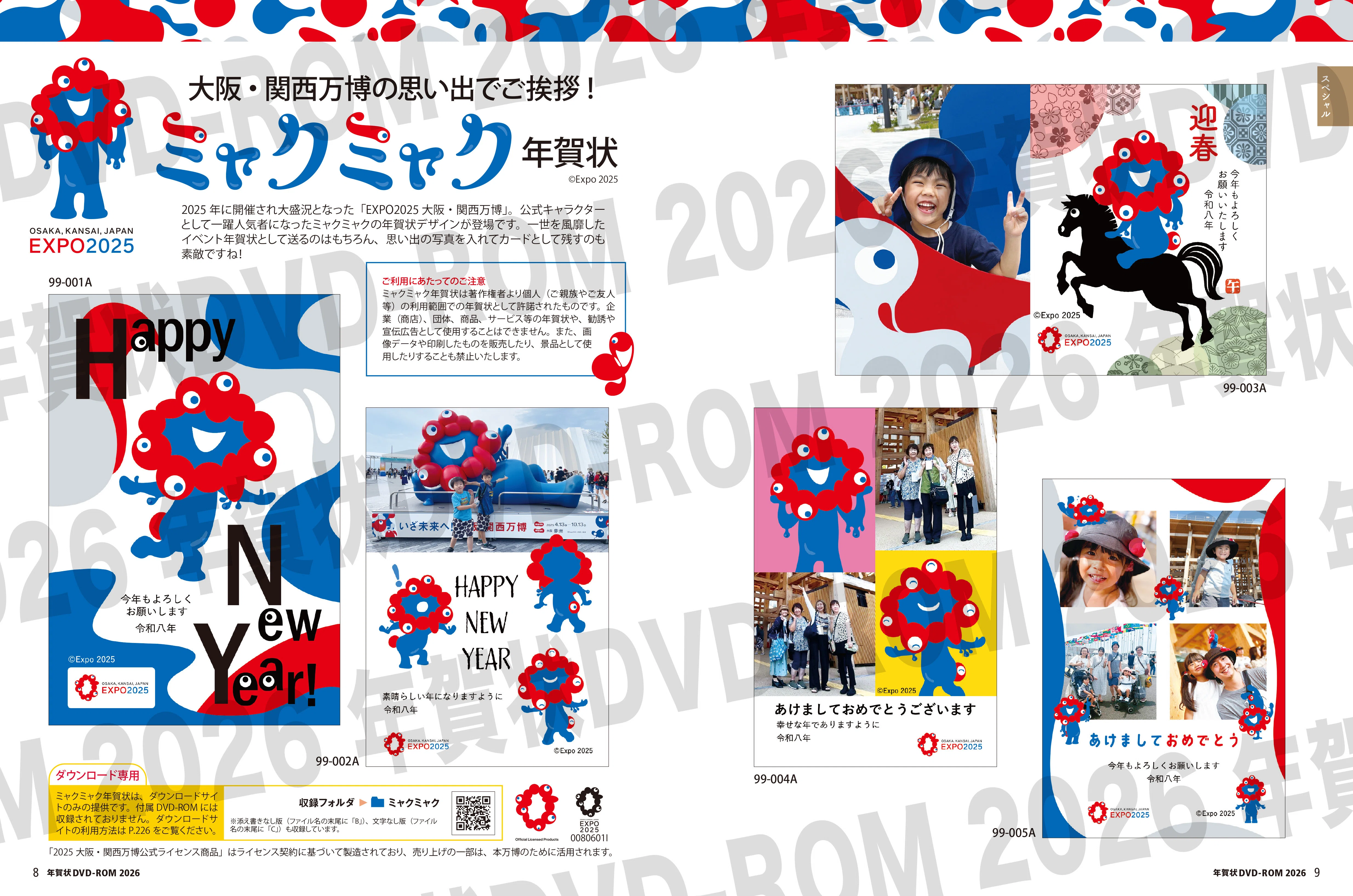 2026年（令和8年）向け年賀はがき発売。年賀状素材集のギモンと、午年