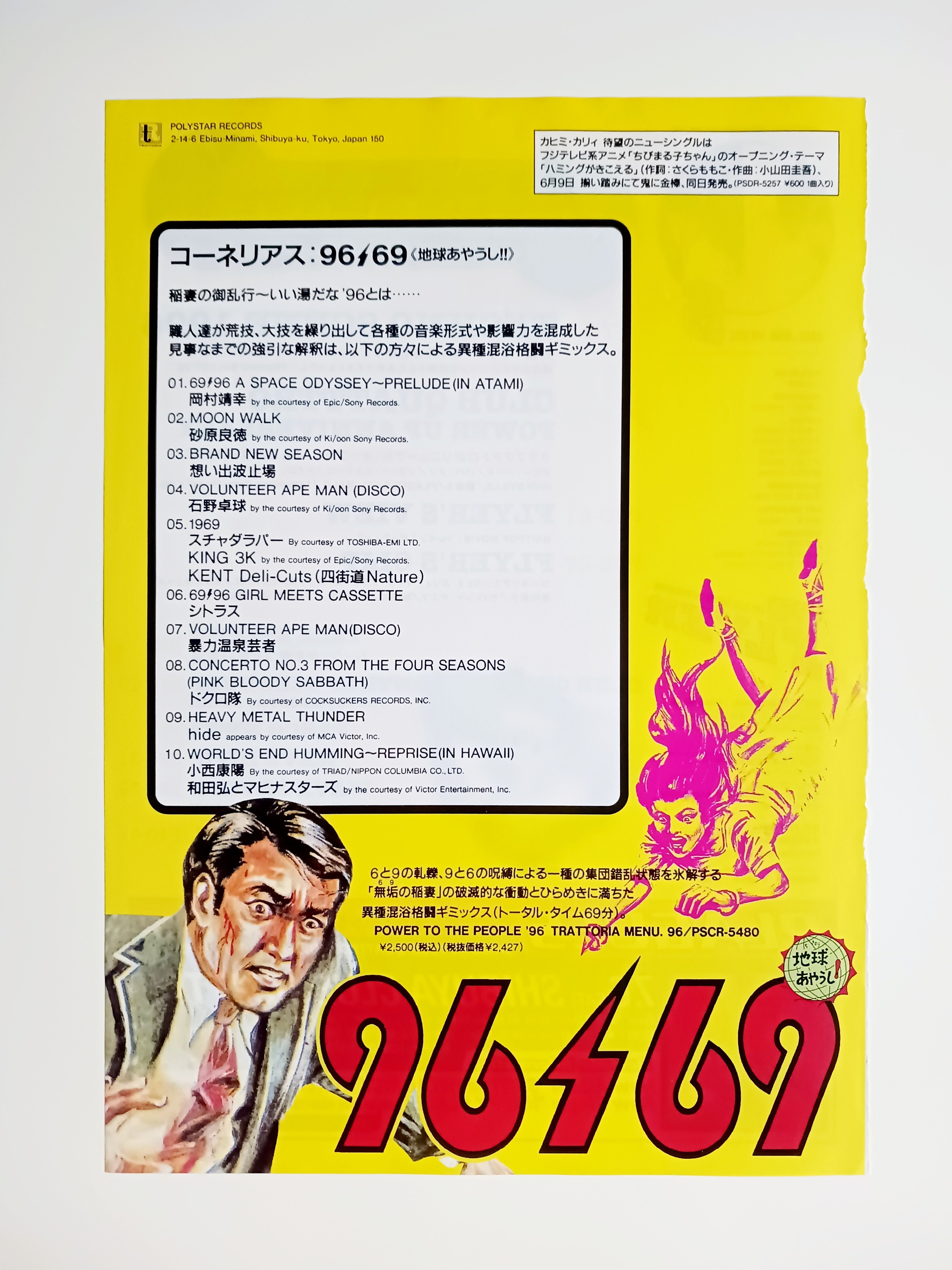 Archives of Cornelius 69⚡︎96 (1995.2 - 1996.12)｜siloppi