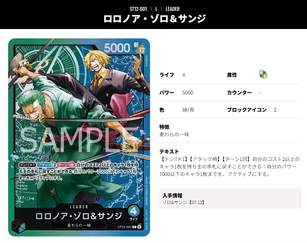 フラシ・非公認優勝】13弾環境のダークホース！？緑青ゾロサンジ徹底