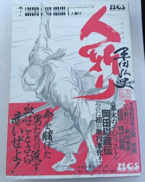 人斬り】10月15日「平田弘史「血だるま剣法/おのれらに告ぐ」｜外入村塾