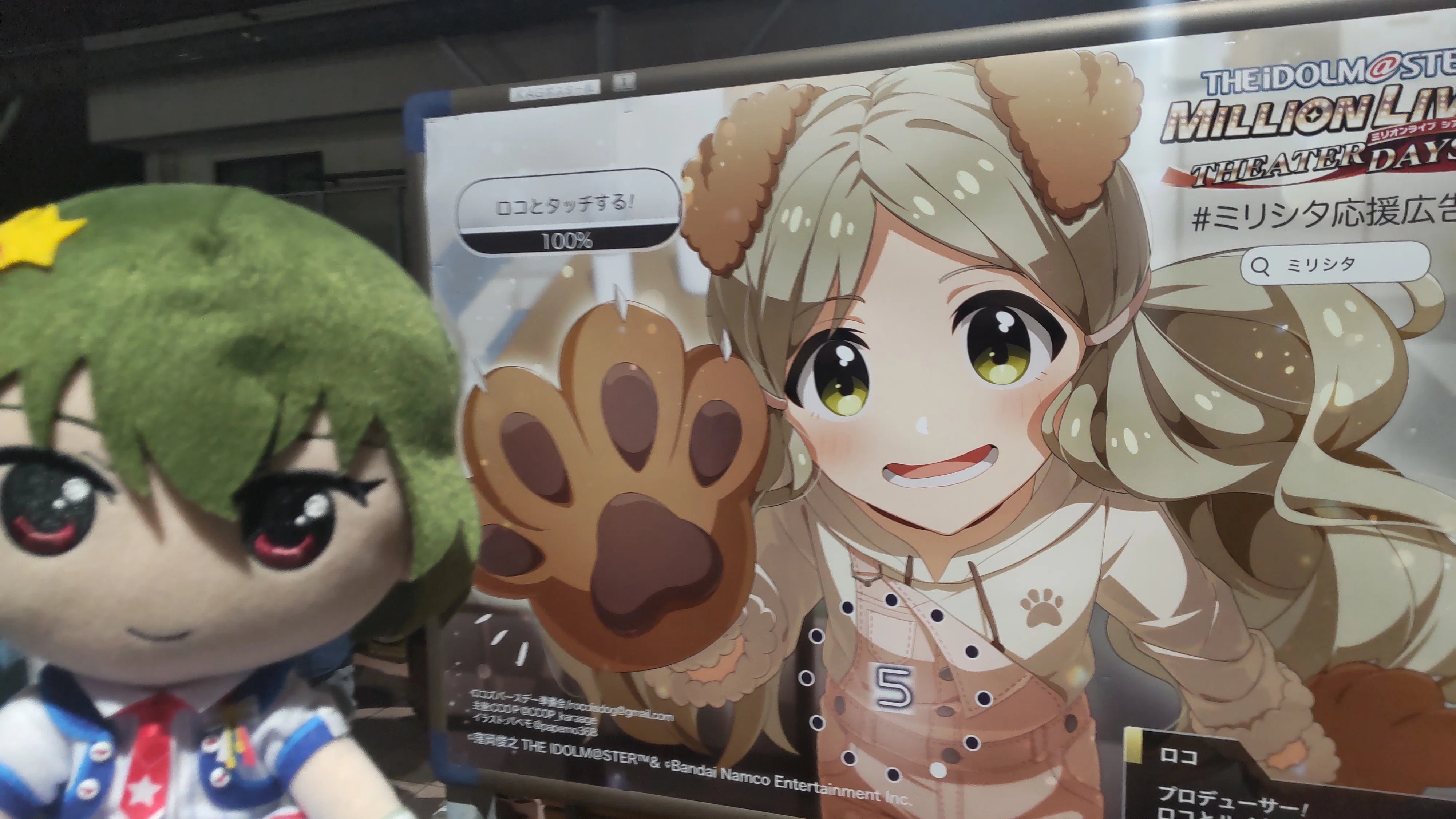 アイマス応援広告 北上麗花 桜守歌織 ロコ #ミリオン12th #ミリシタ